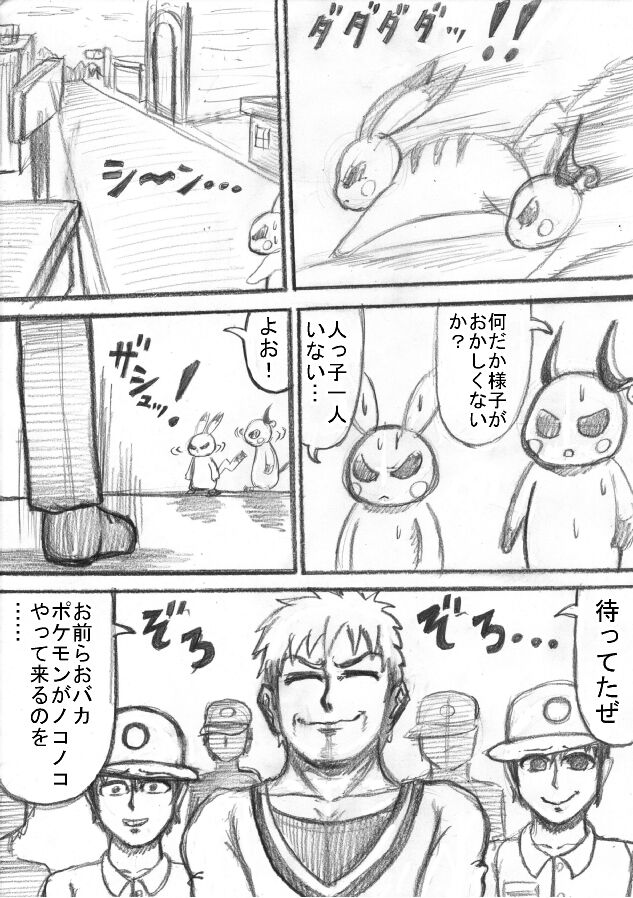 Pokémon Go to Hell! - Page 96