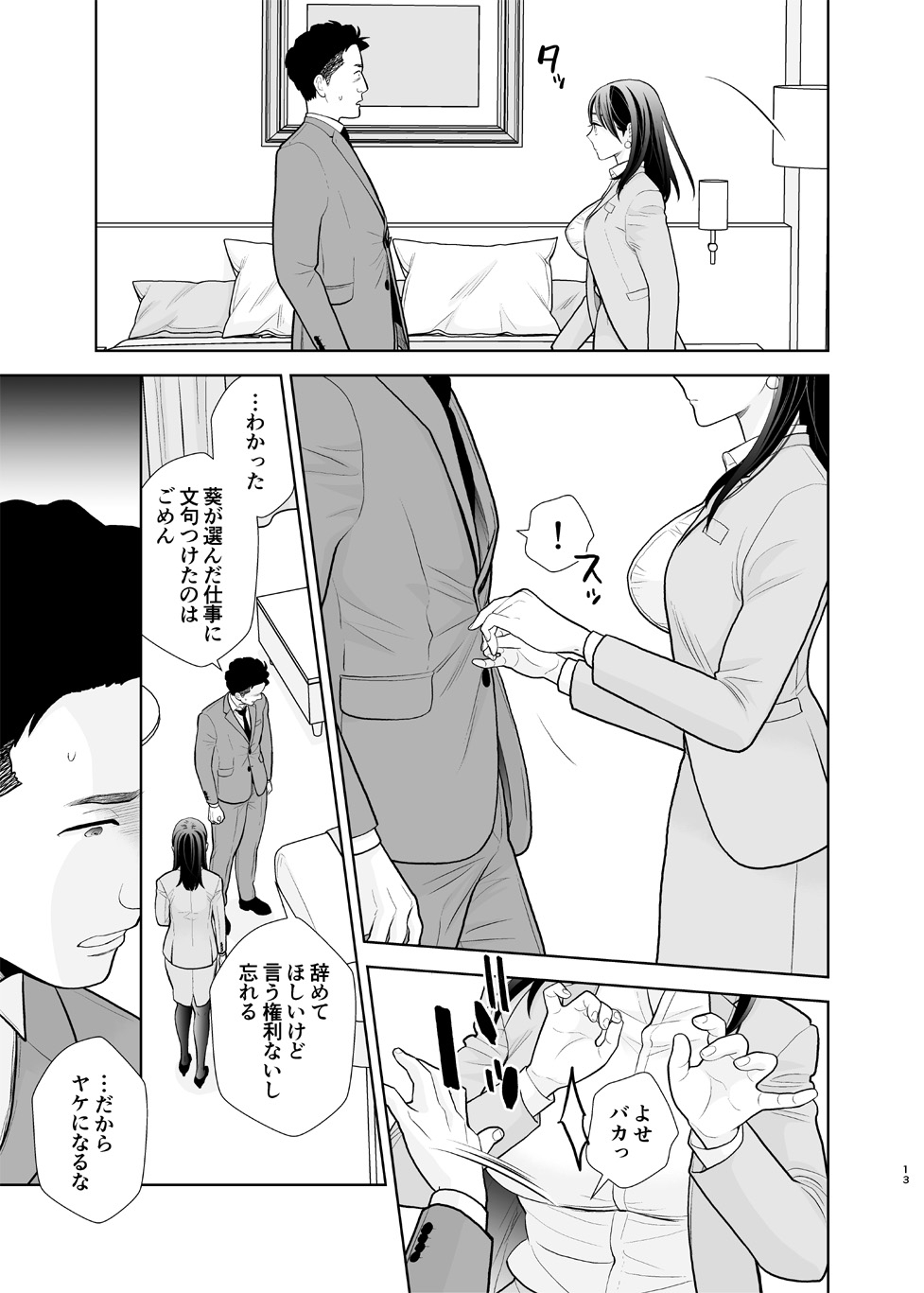 DeliHeal Jou, Kisei - Page 13