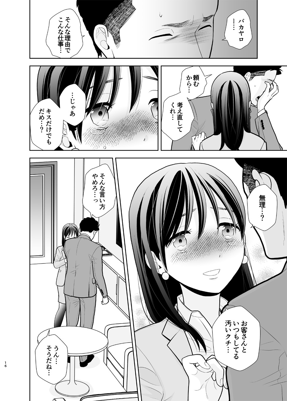 DeliHeal Jou, Kisei - Page 16