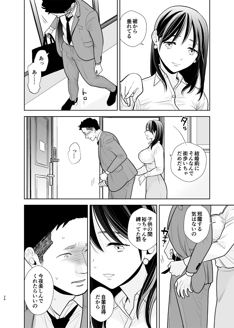 DeliHeal Jou, Kisei - Page 24
