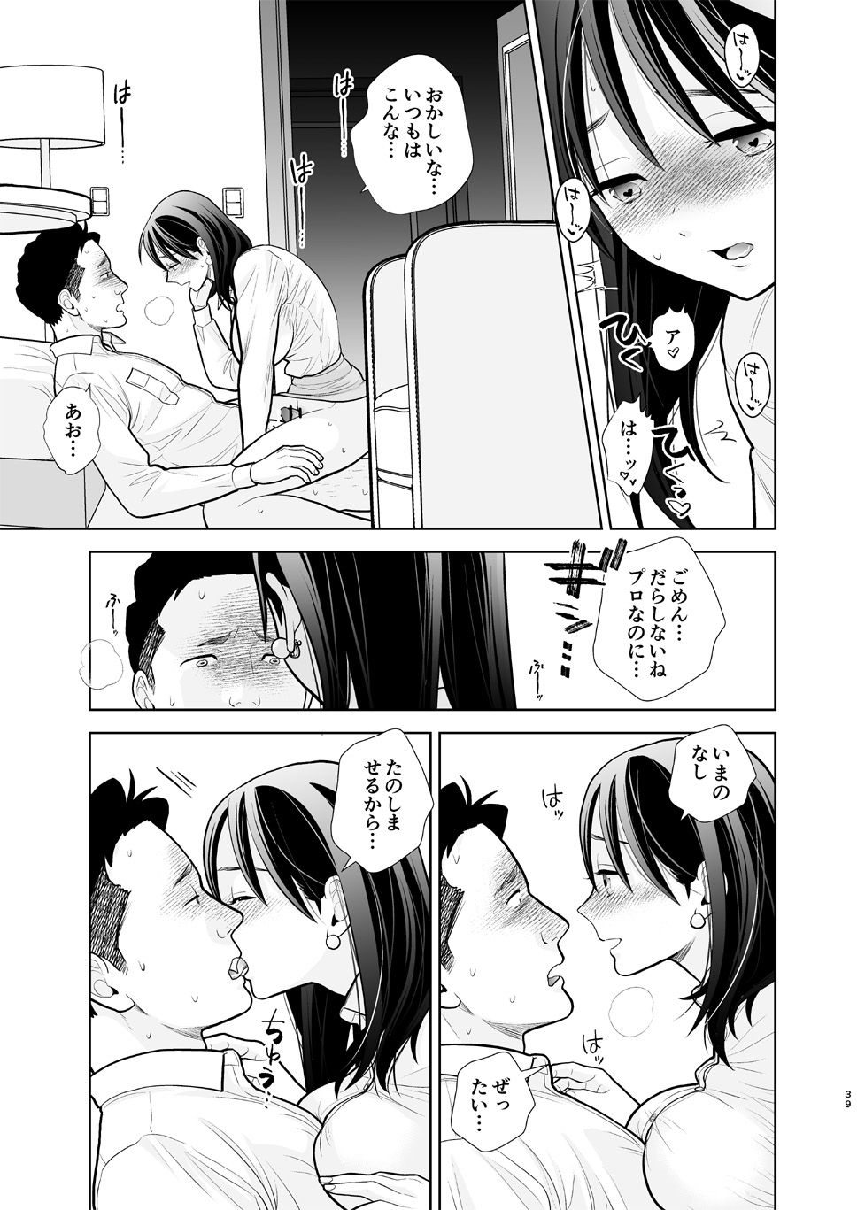 DeliHeal Jou, Kisei - Page 39