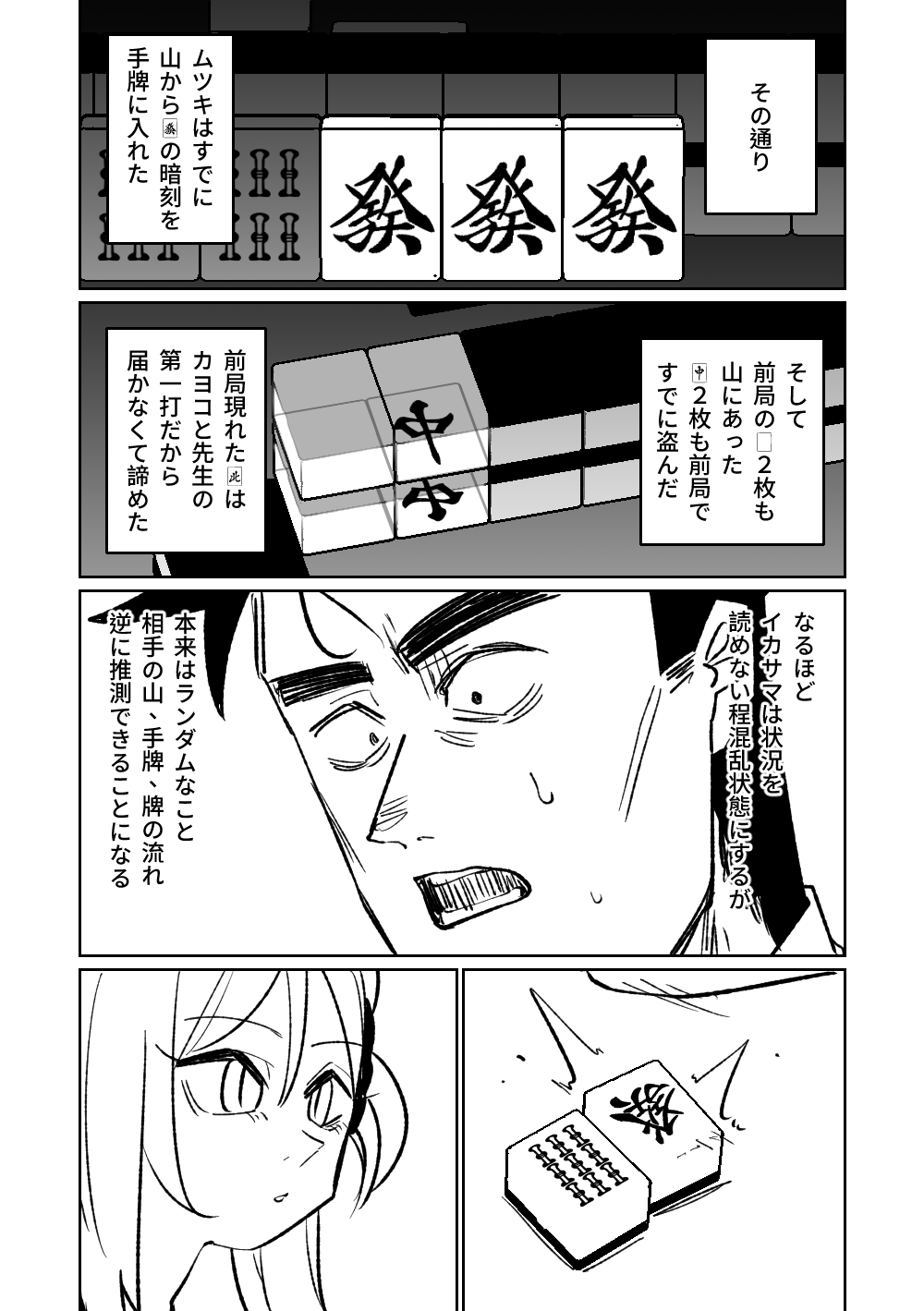 Benriya 68 Datsui Mahjong Ichi - Page 112