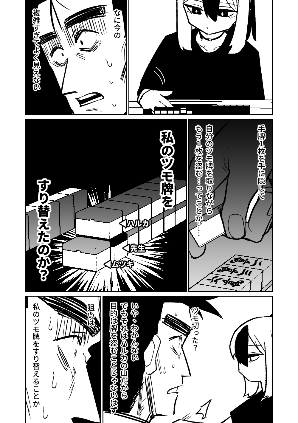 Benriya 68 Datsui Mahjong Ichi - Page 117