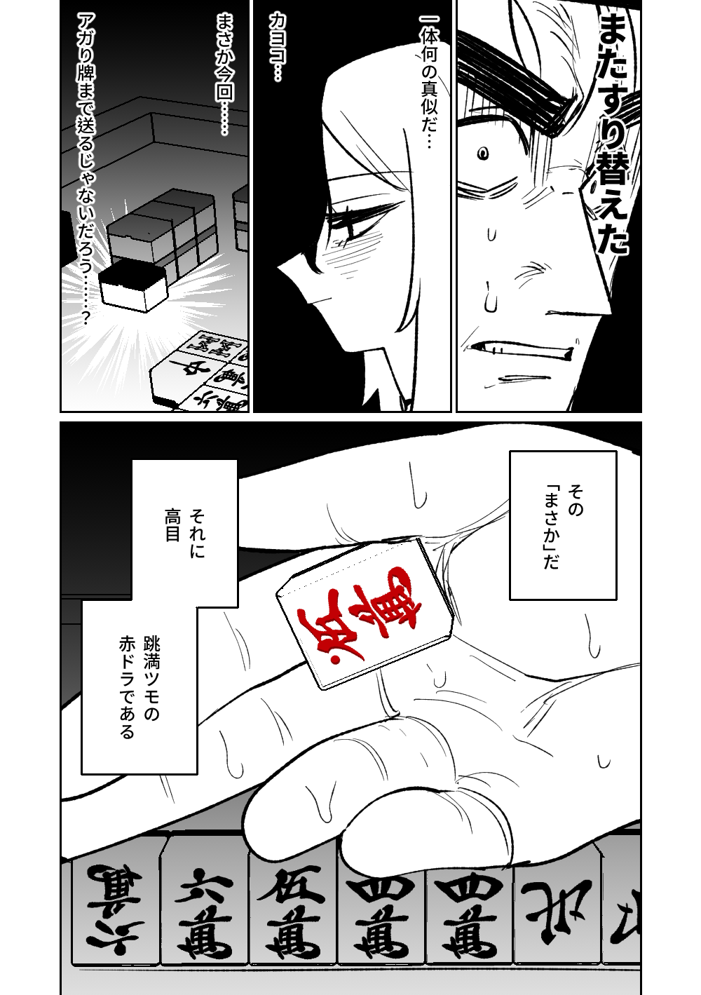Benriya 68 Datsui Mahjong Ichi - Page 123