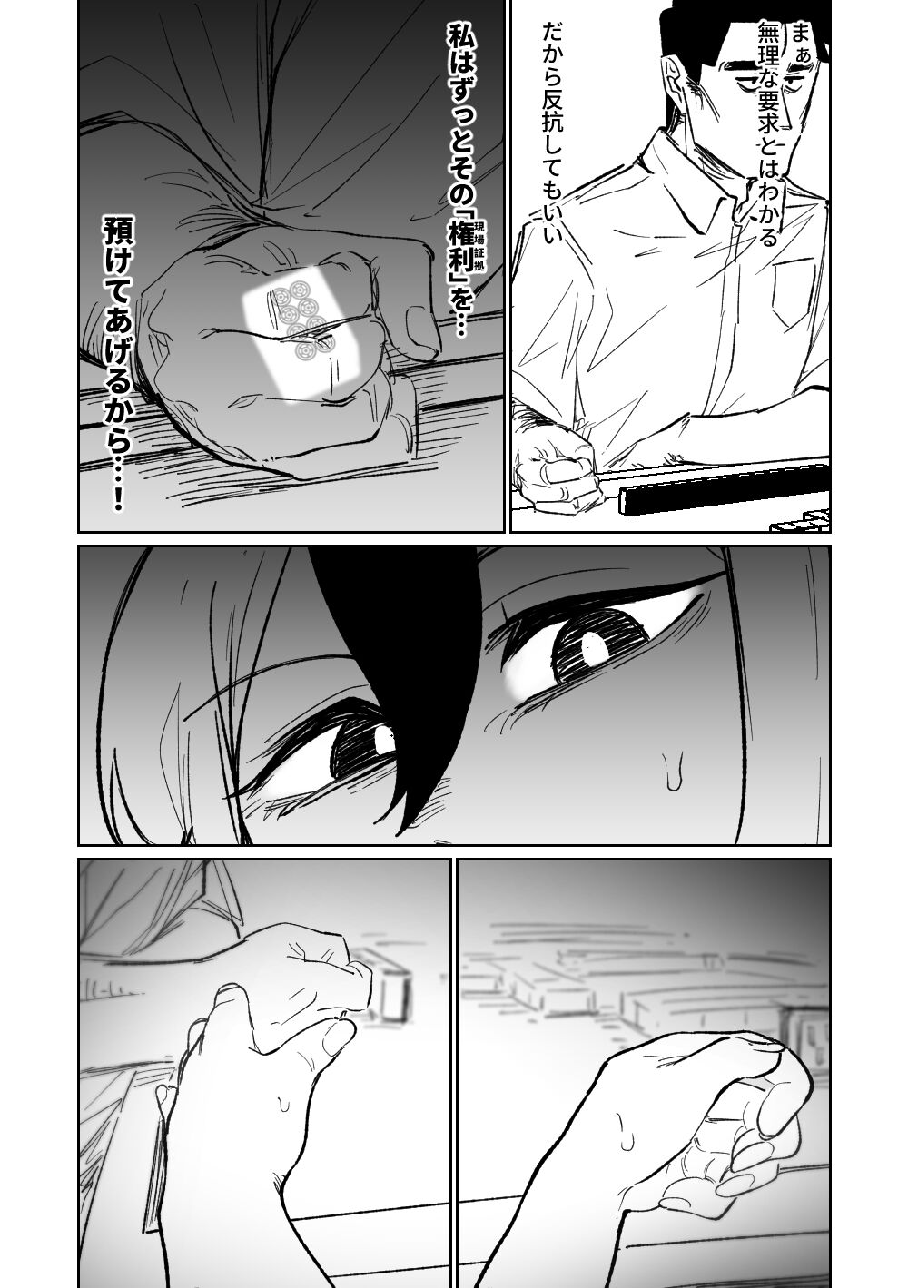 Benriya 68 Datsui Mahjong Ichi - Page 148