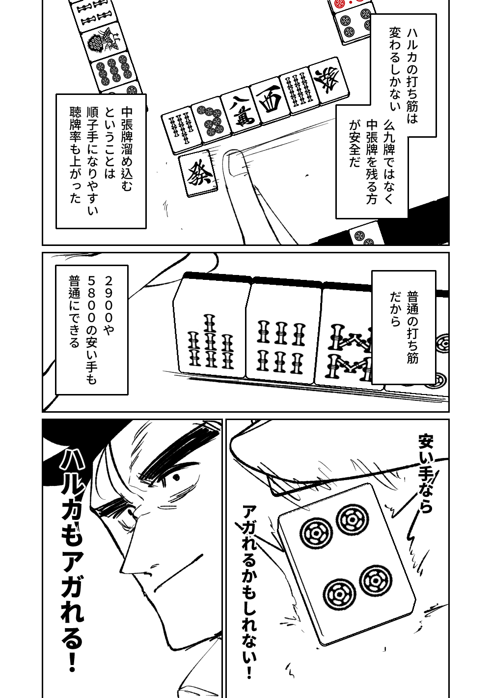 Benriya 68 Datsui Mahjong Ichi - Page 166