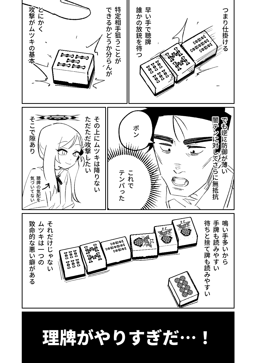 Benriya 68 Datsui Mahjong Ichi - Page 20