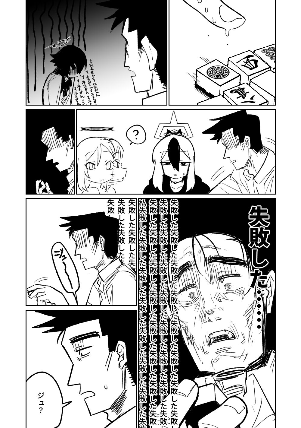 Benriya 68 Datsui Mahjong Ichi - Page 45