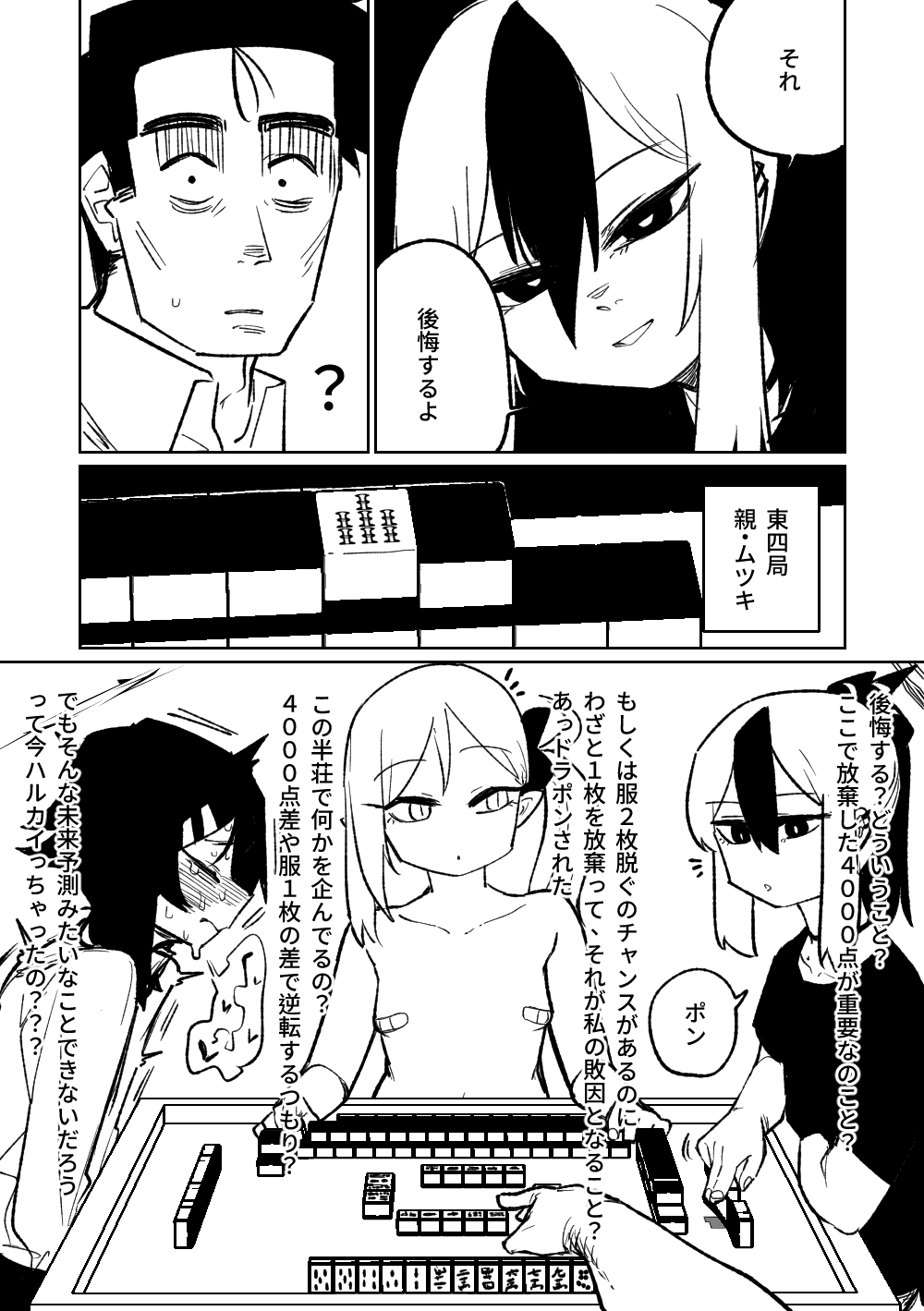 Benriya 68 Datsui Mahjong Ichi - Page 76