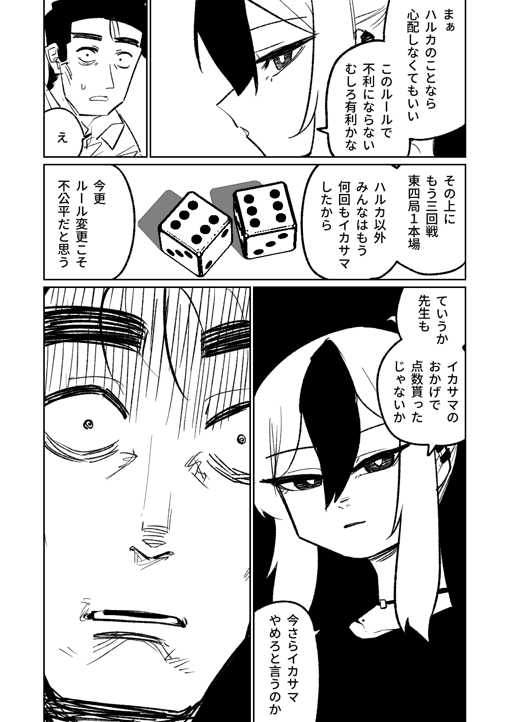Benriya 68 Datsui Mahjong Ichi - Page 86