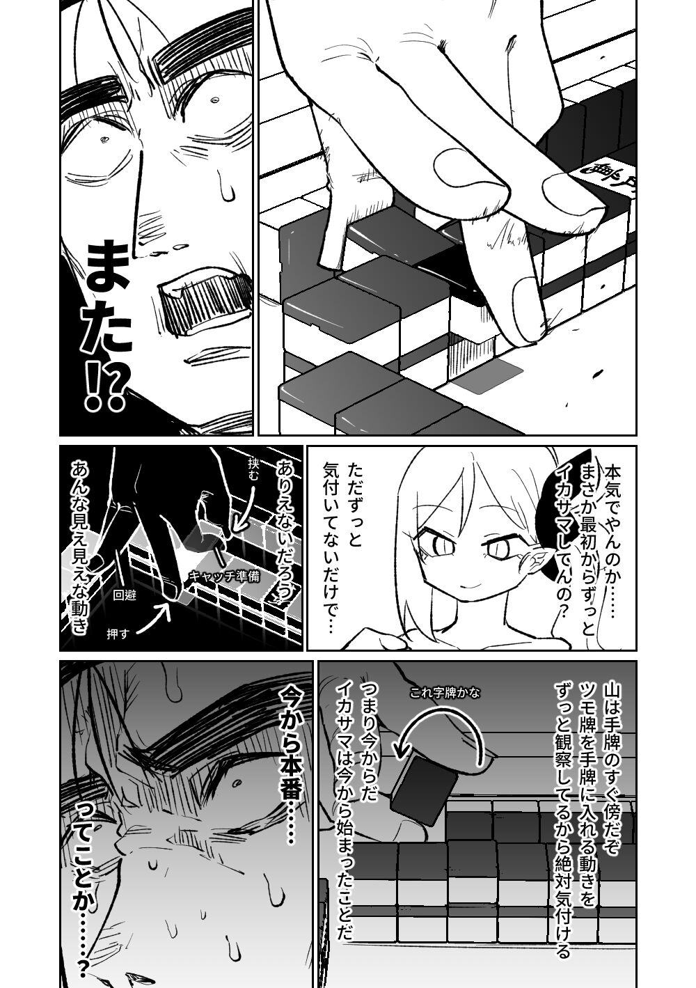 Benriya 68 Datsui Mahjong Ichi - Page 90