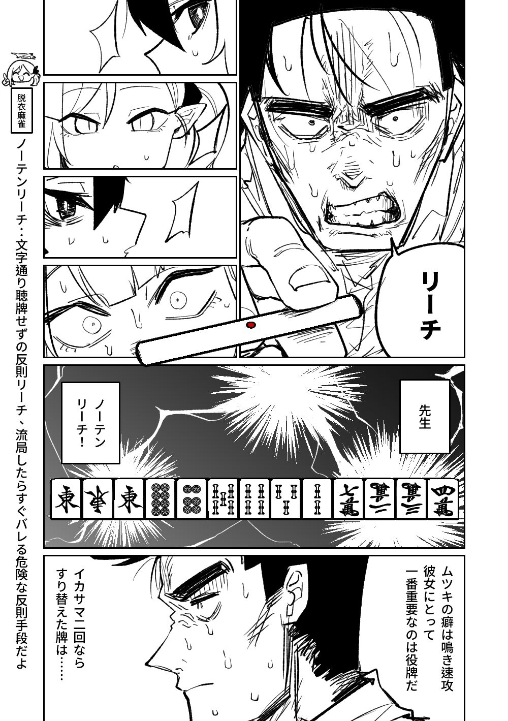 Benriya 68 Datsui Mahjong Ichi - Page 94