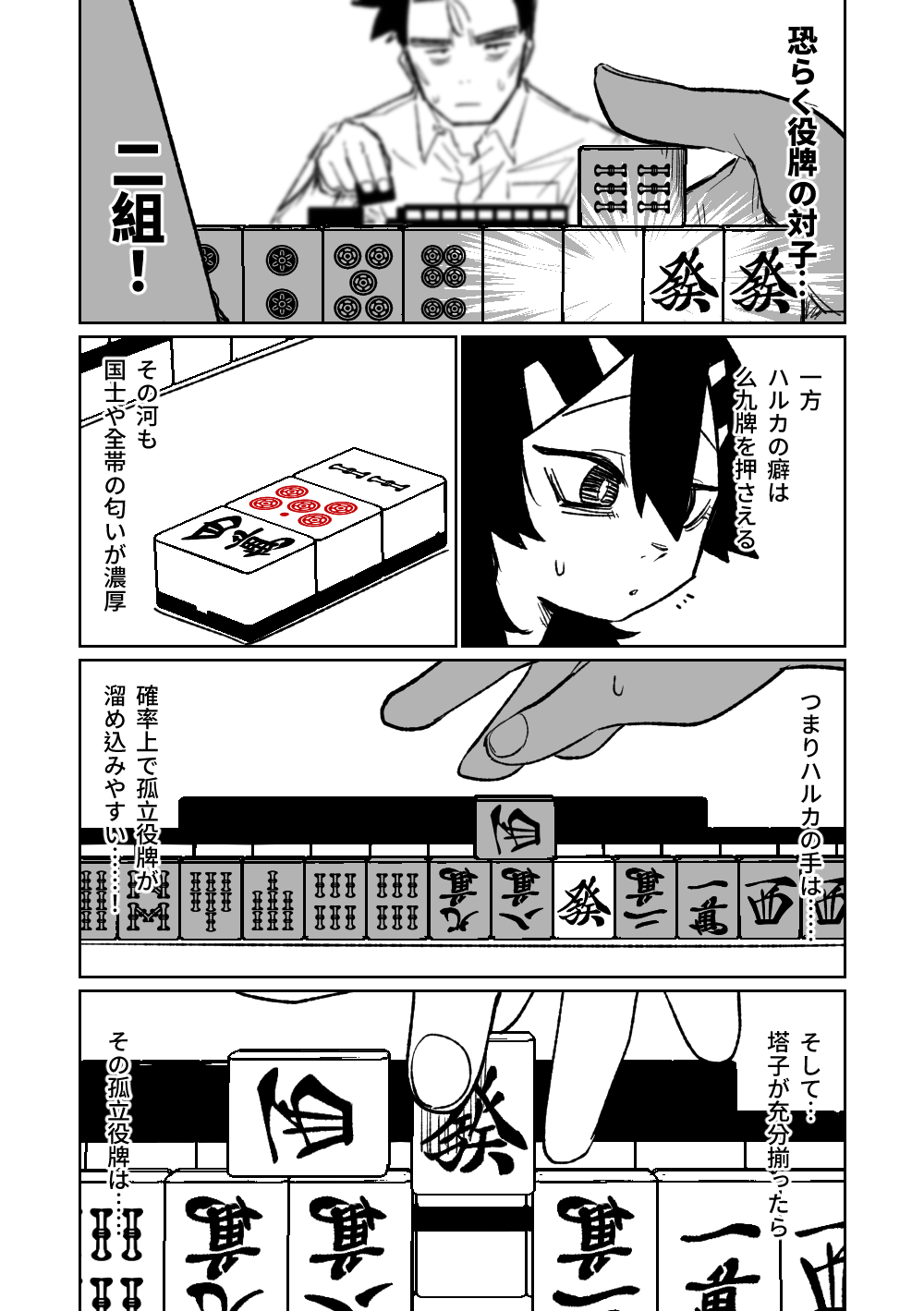 Benriya 68 Datsui Mahjong Ichi - Page 95