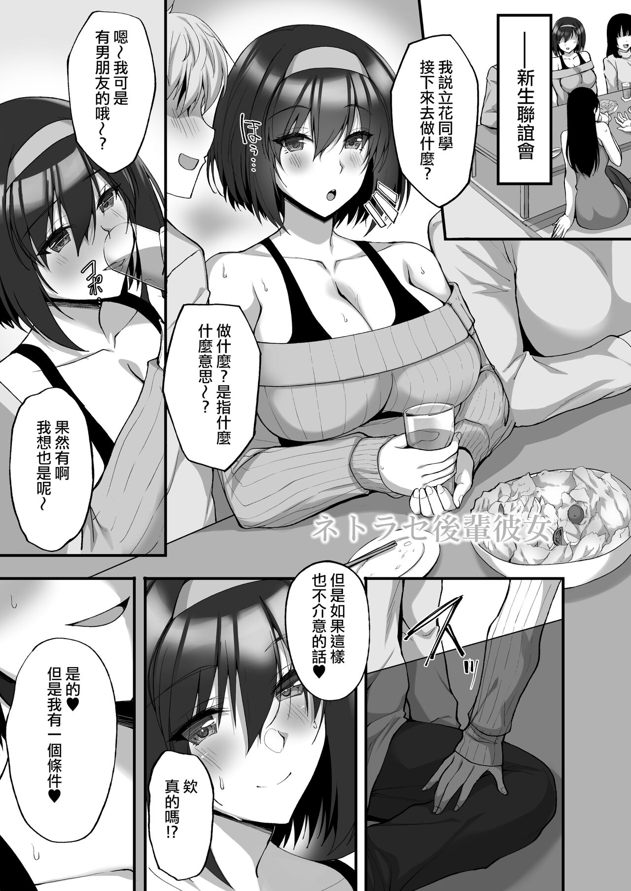 Netorare Kouhai Kanojo - underclass girlfriends NTR Story - Page 188