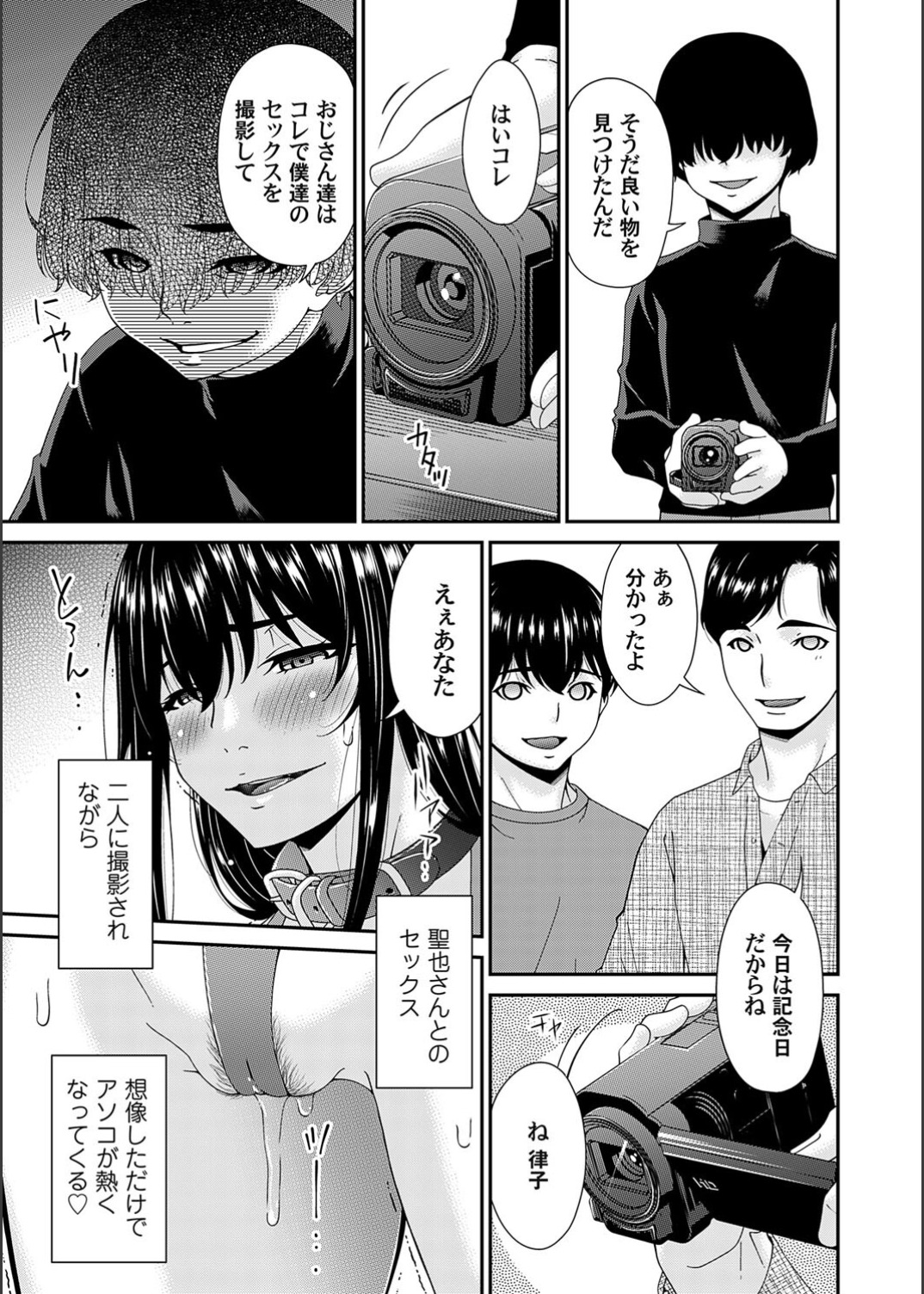 Saiin Kazoku - Page 105