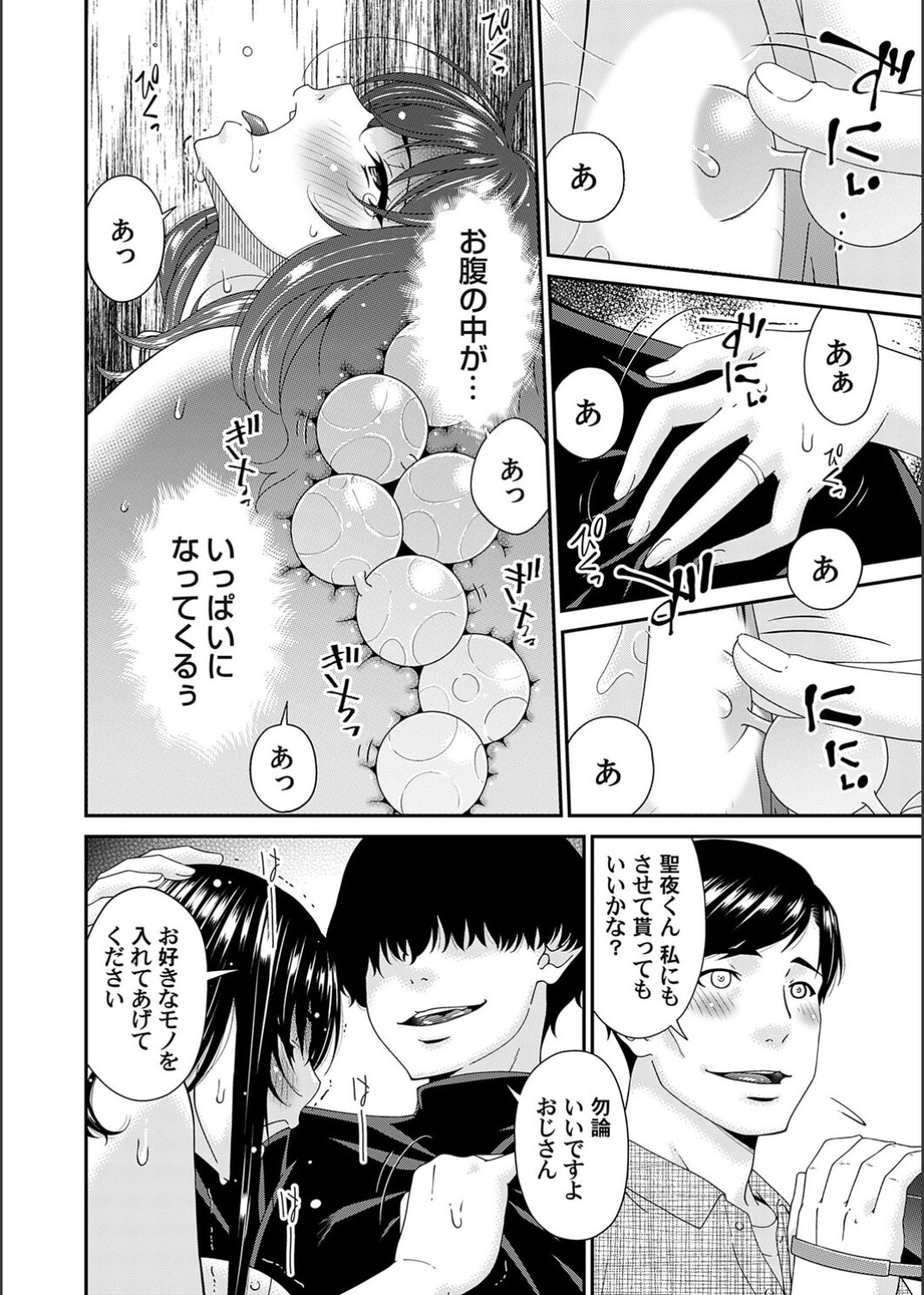 Saiin Kazoku - Page 112