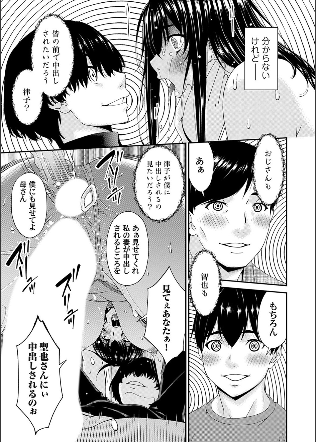 Saiin Kazoku - Page 117