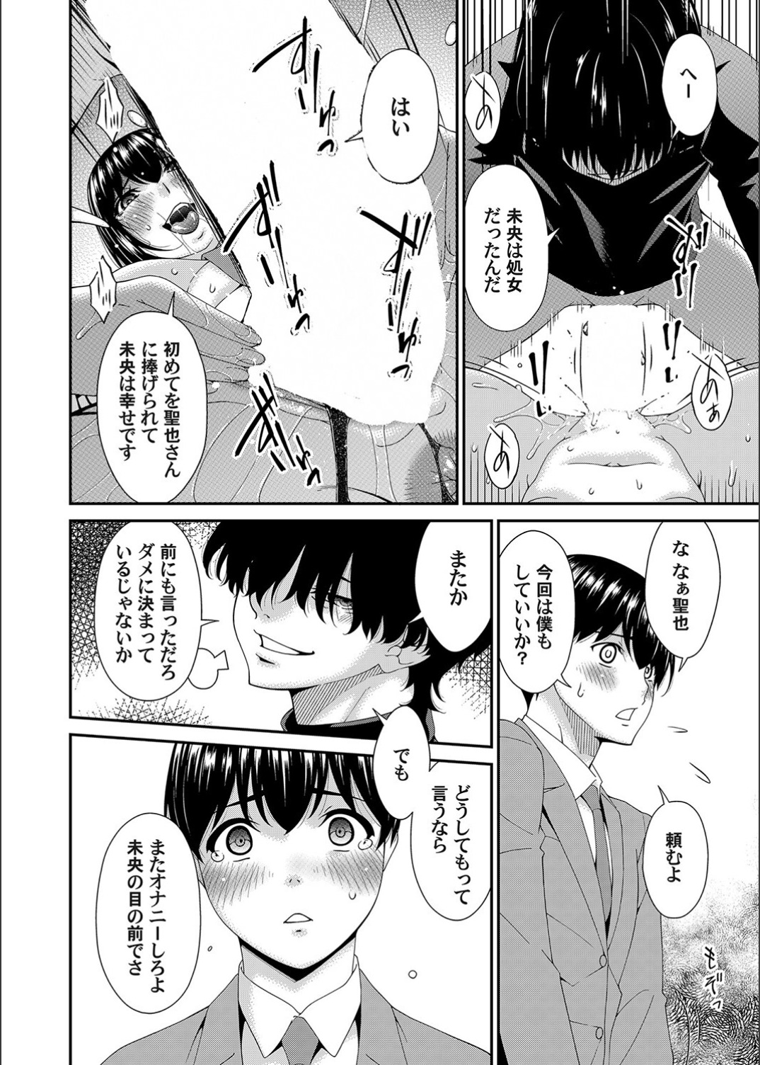 Saiin Kazoku - Page 138