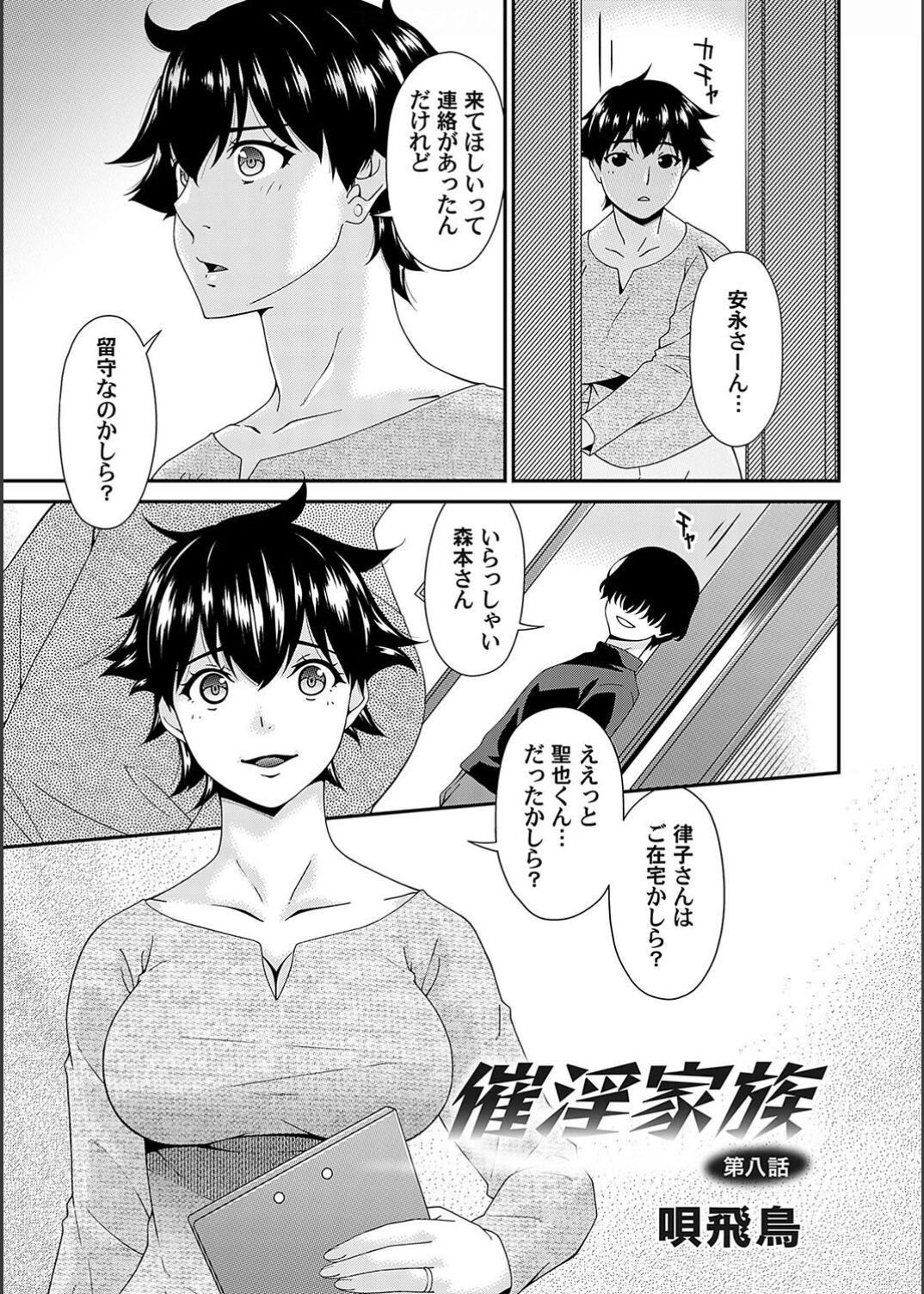 Saiin Kazoku - Page 143