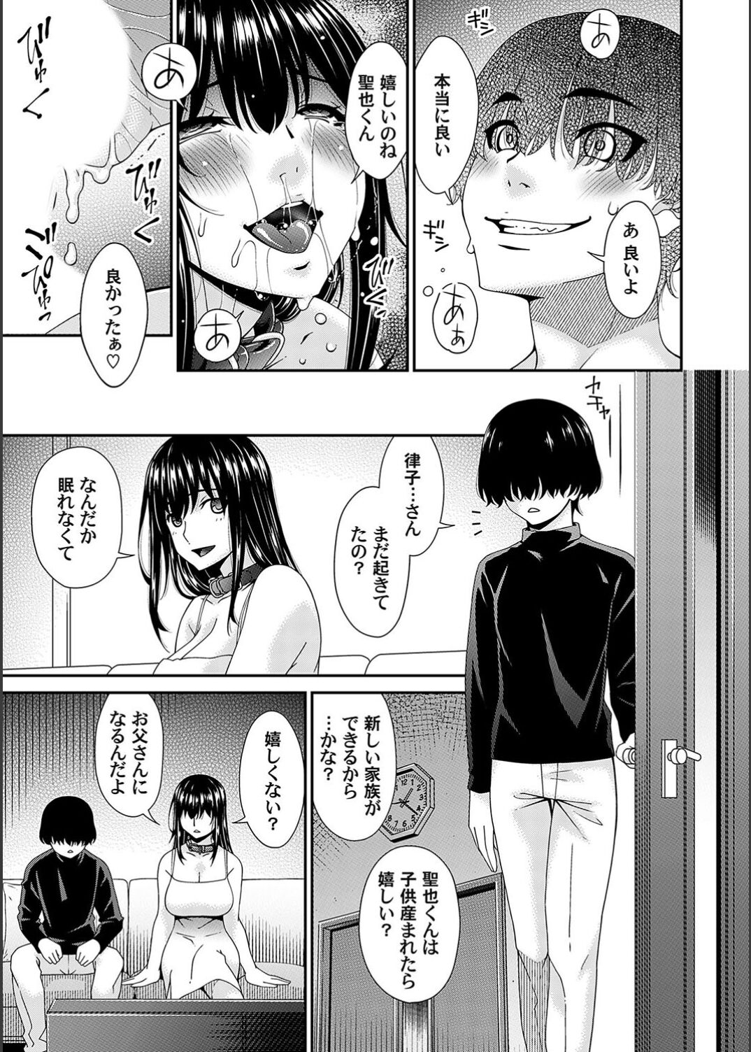 Saiin Kazoku - Page 161