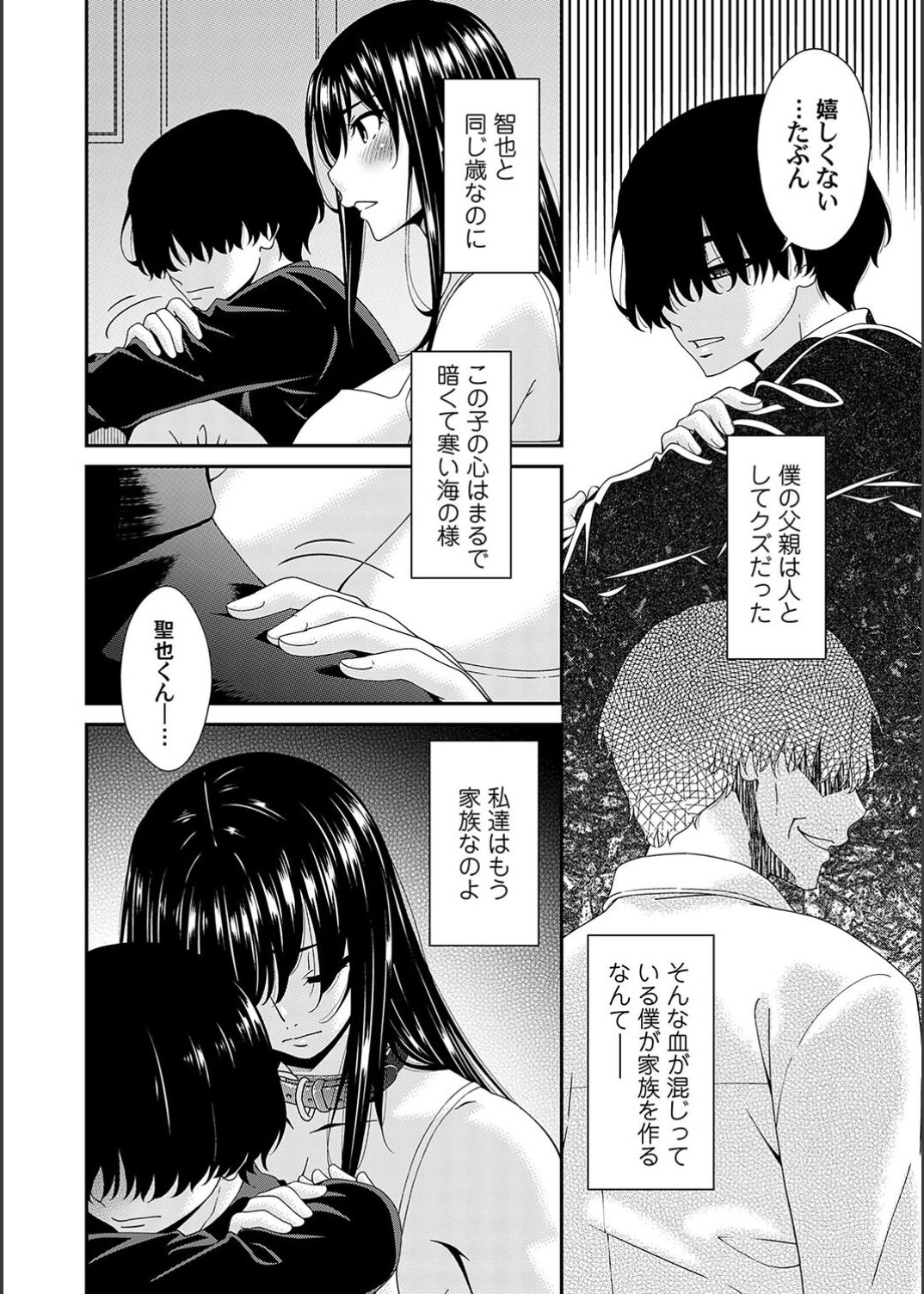 Saiin Kazoku - Page 162