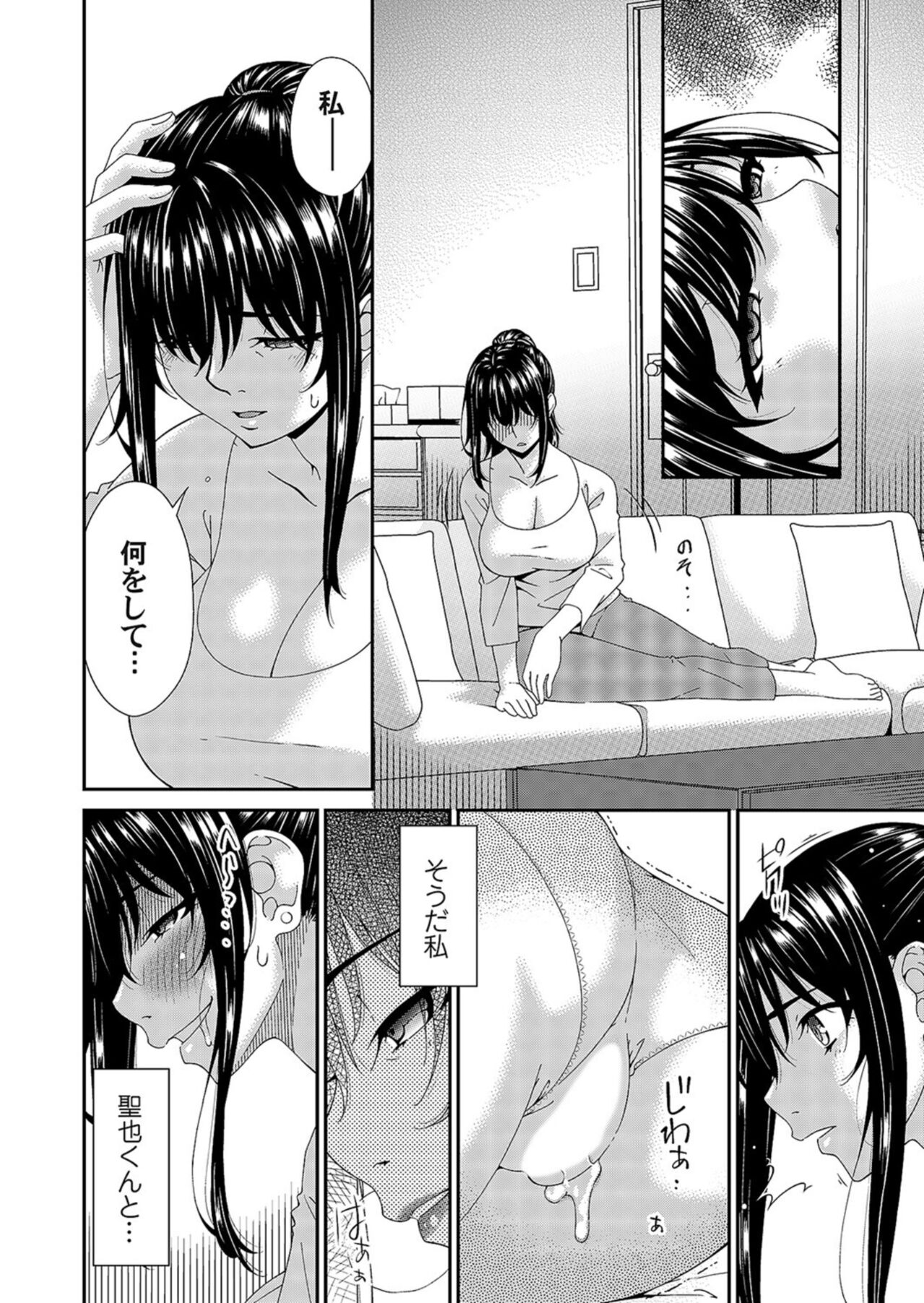 Saiin Kazoku - Page 24