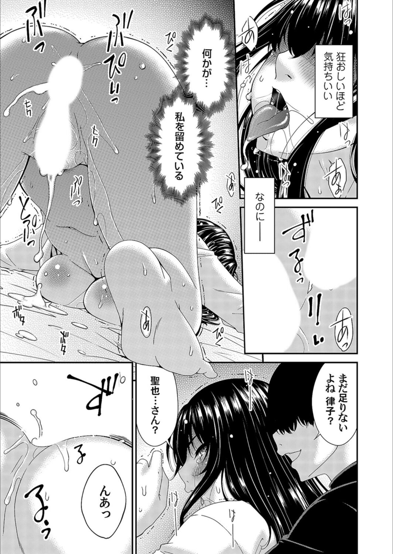 Saiin Kazoku - Page 33