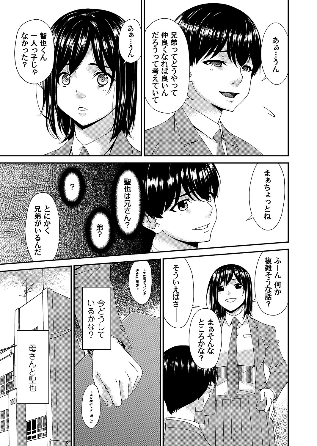 Saiin Kazoku - Page 63