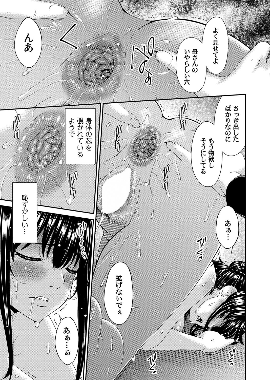Saiin Kazoku - Page 91