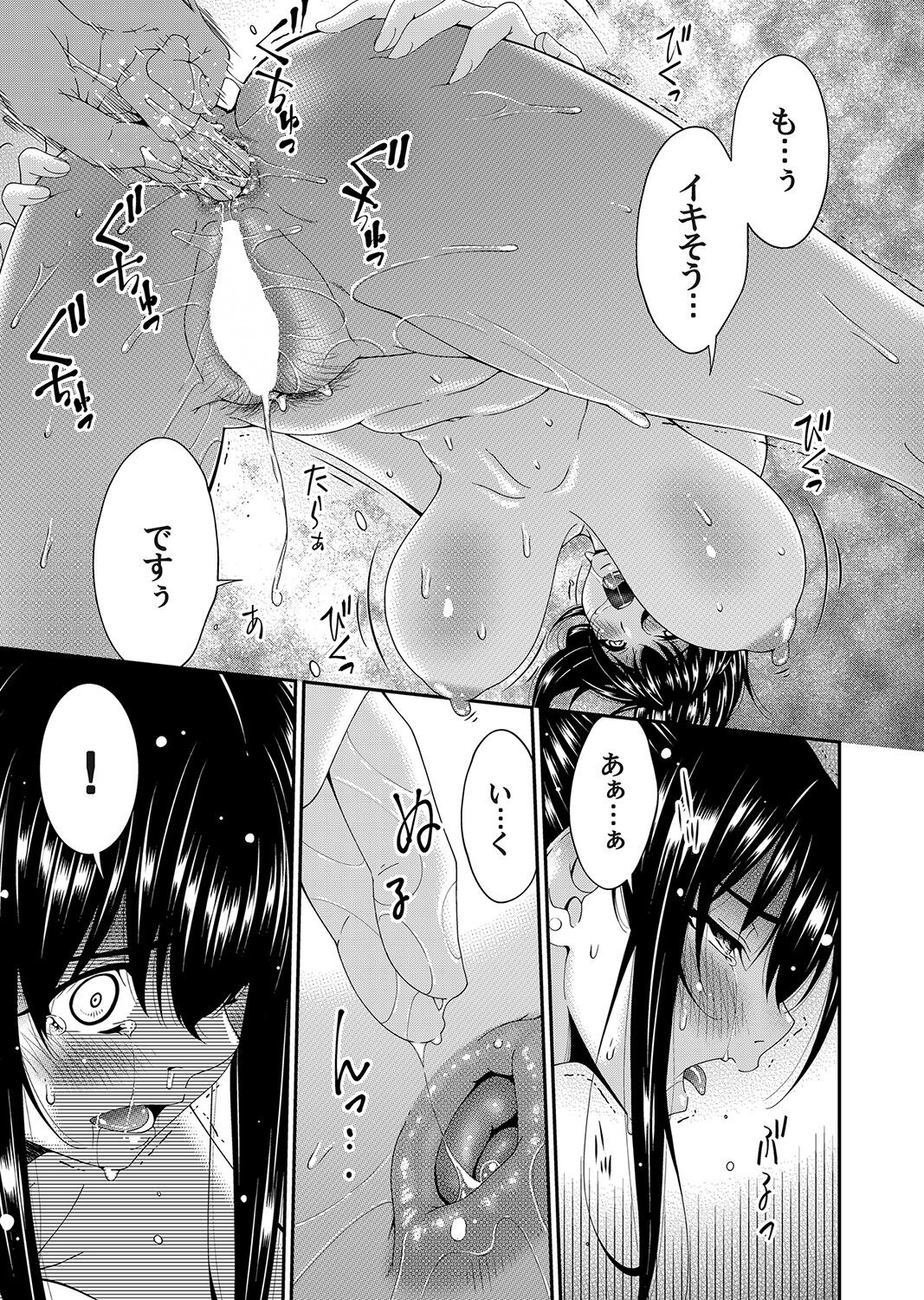Saiin Kazoku - Page 93