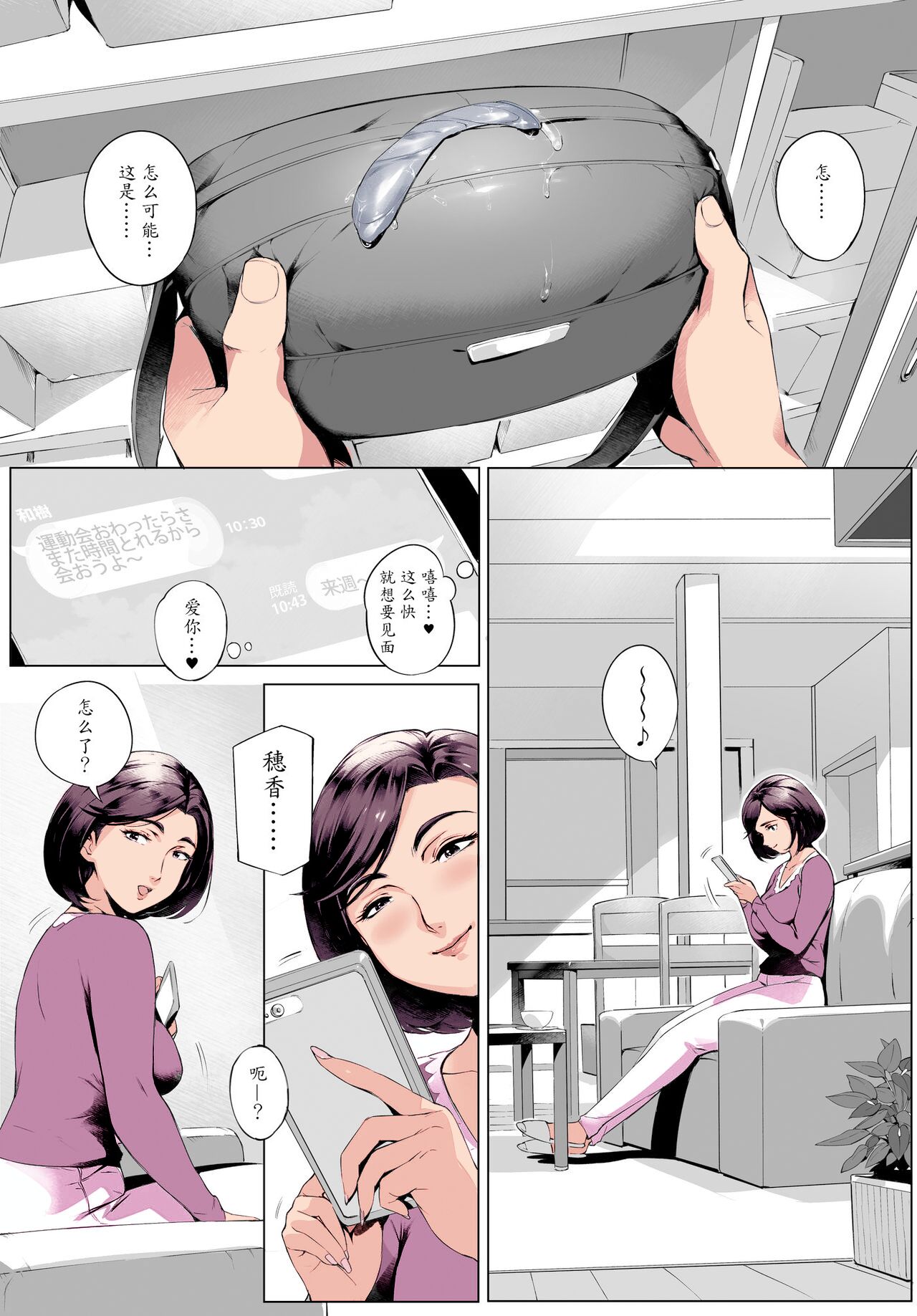 Cheating Wife Honoka - Page 39