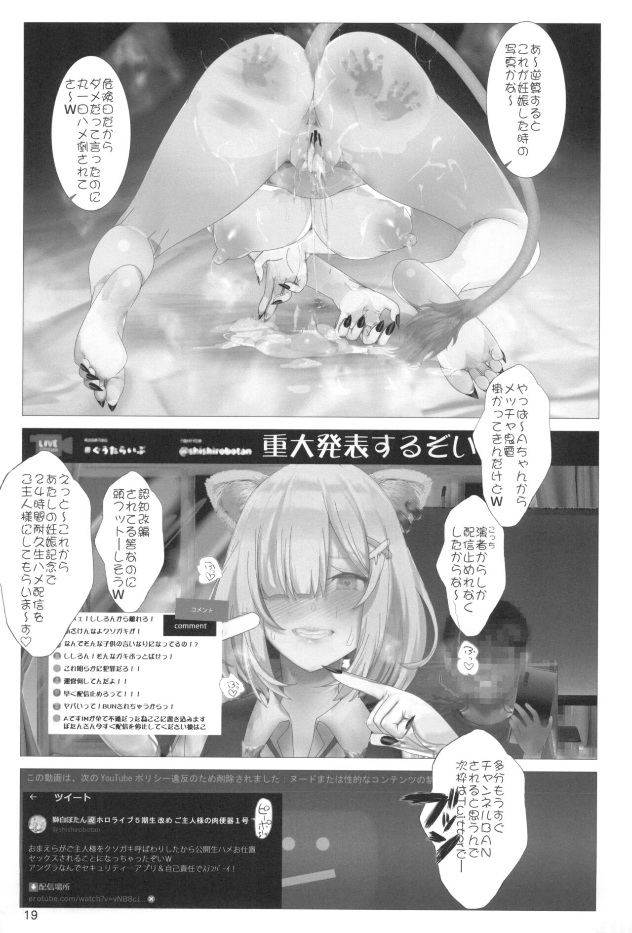 Isaimemin Shishiron VS Kusokugaki - Page 19