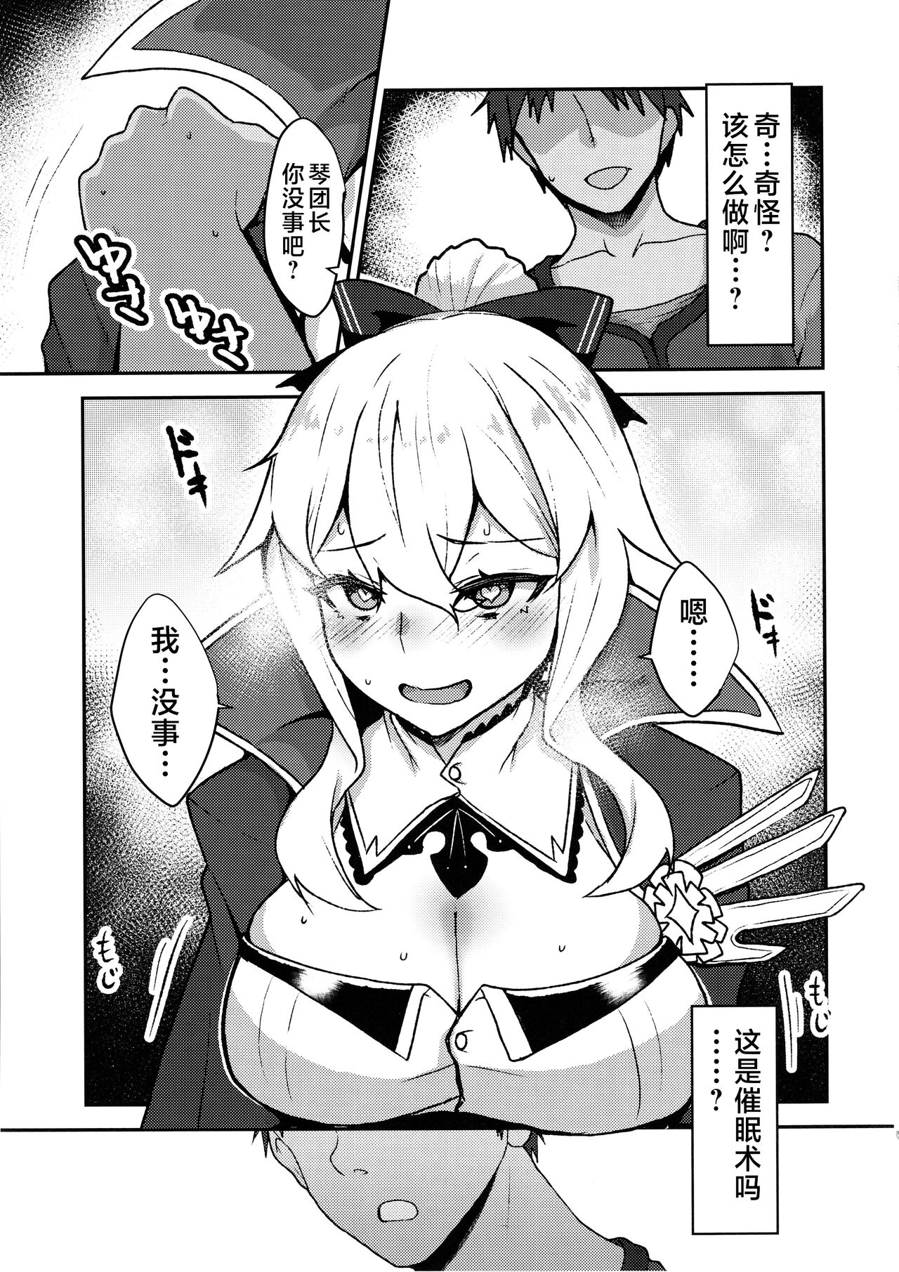 Ochiru Tanpopo - Page 5