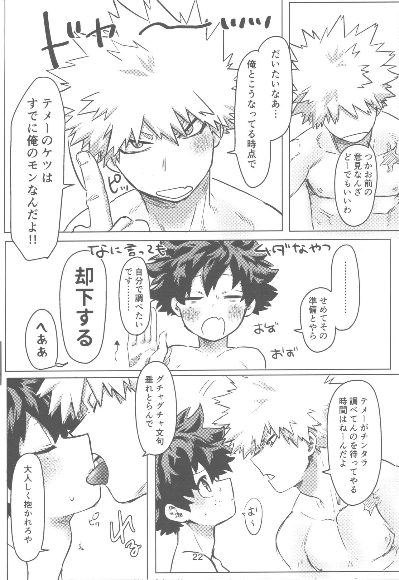 Ore to Omae no Hajimete Monogatari - Page 23