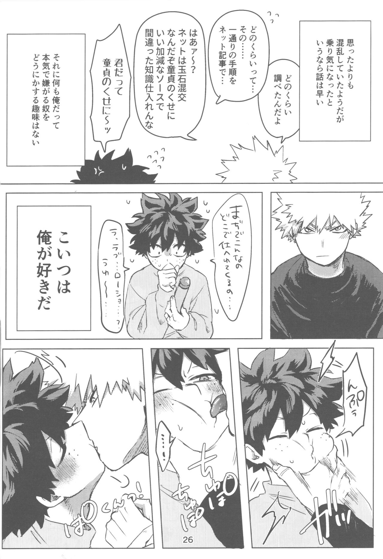 Ore to Omae no Hajimete Monogatari - Page 27