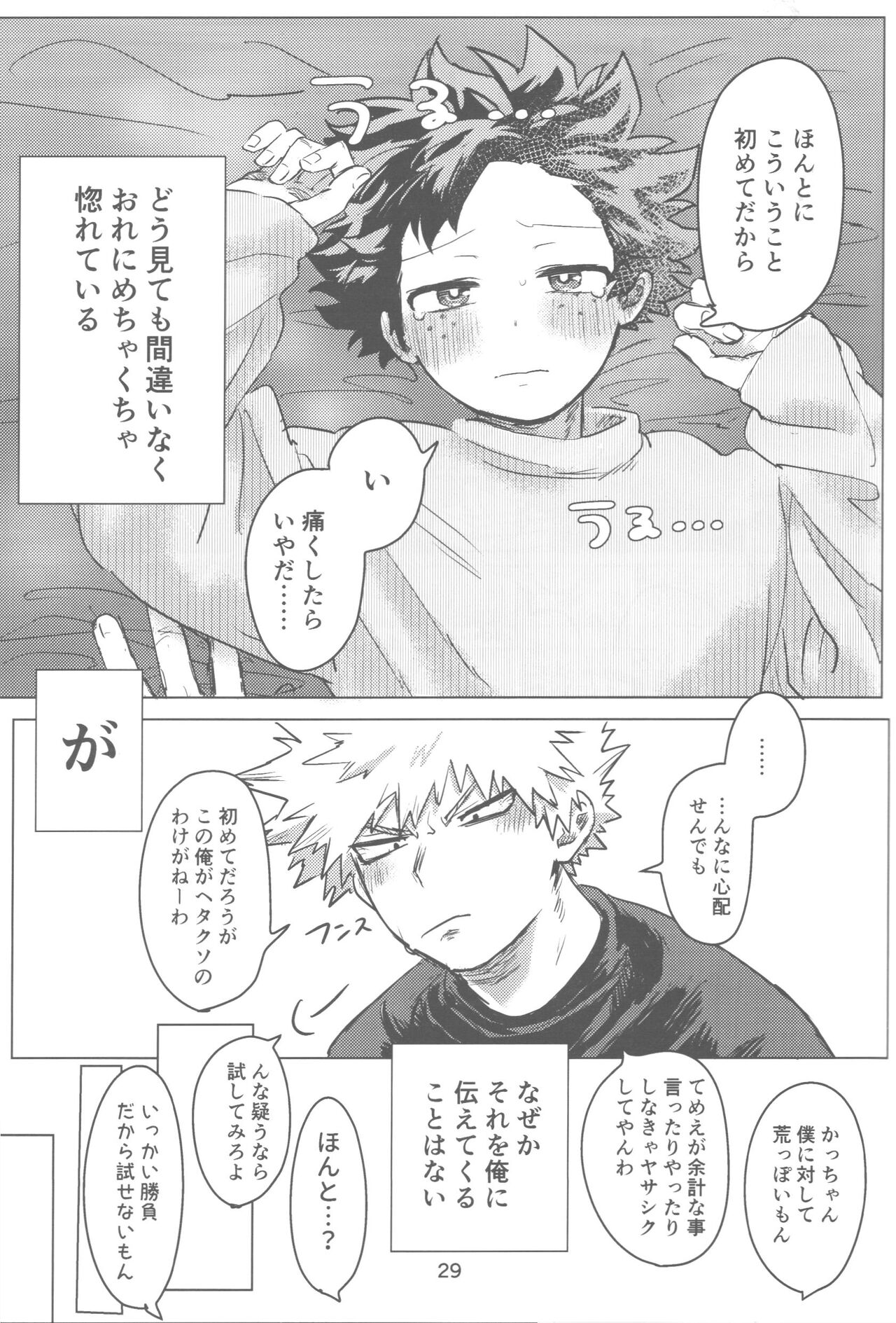 Ore to Omae no Hajimete Monogatari - Page 30