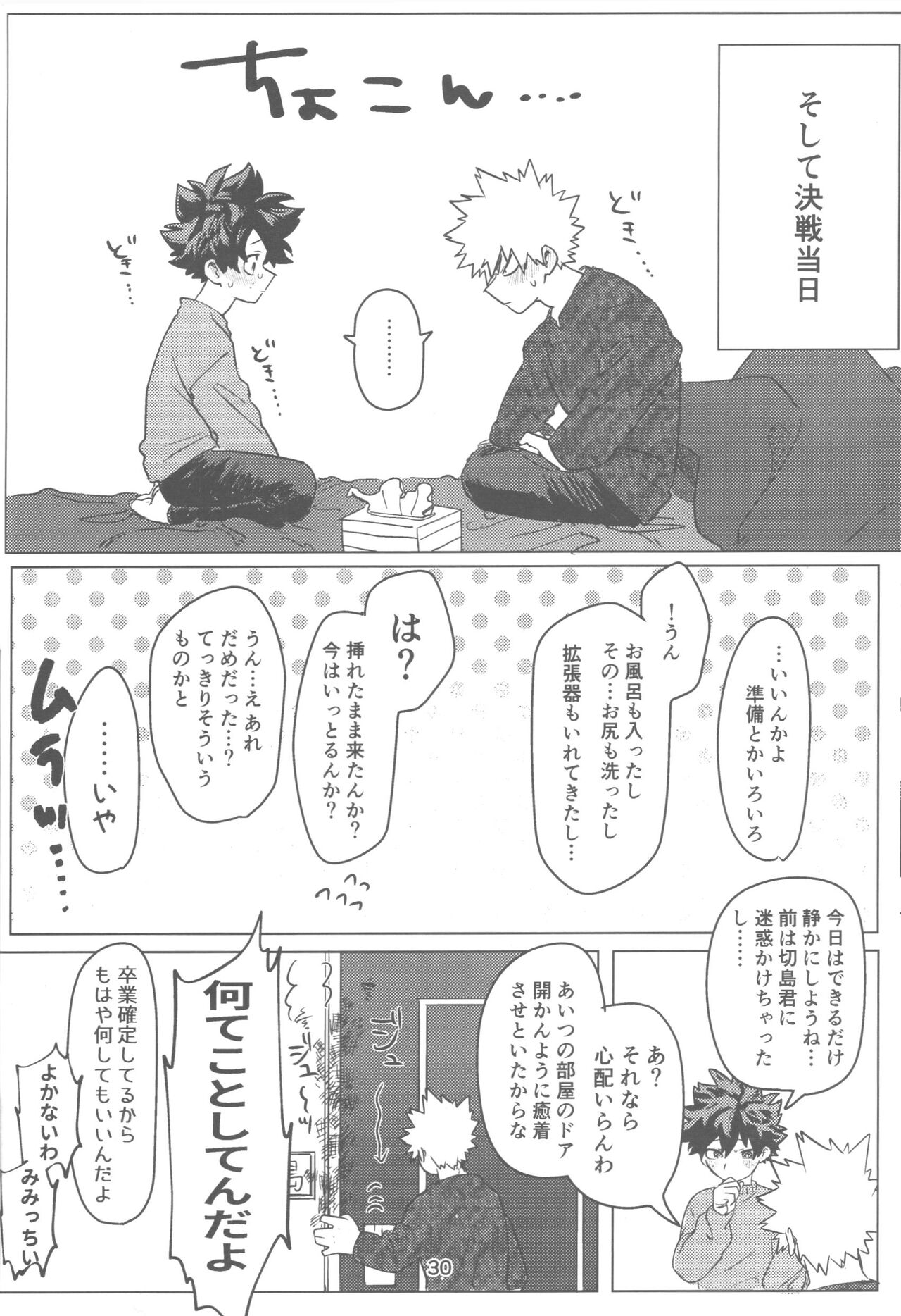 Ore to Omae no Hajimete Monogatari - Page 31