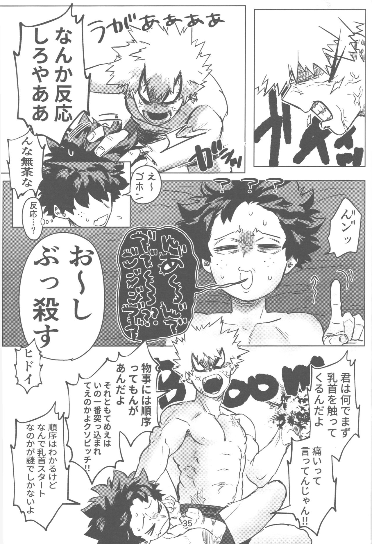 Ore to Omae no Hajimete Monogatari - Page 36