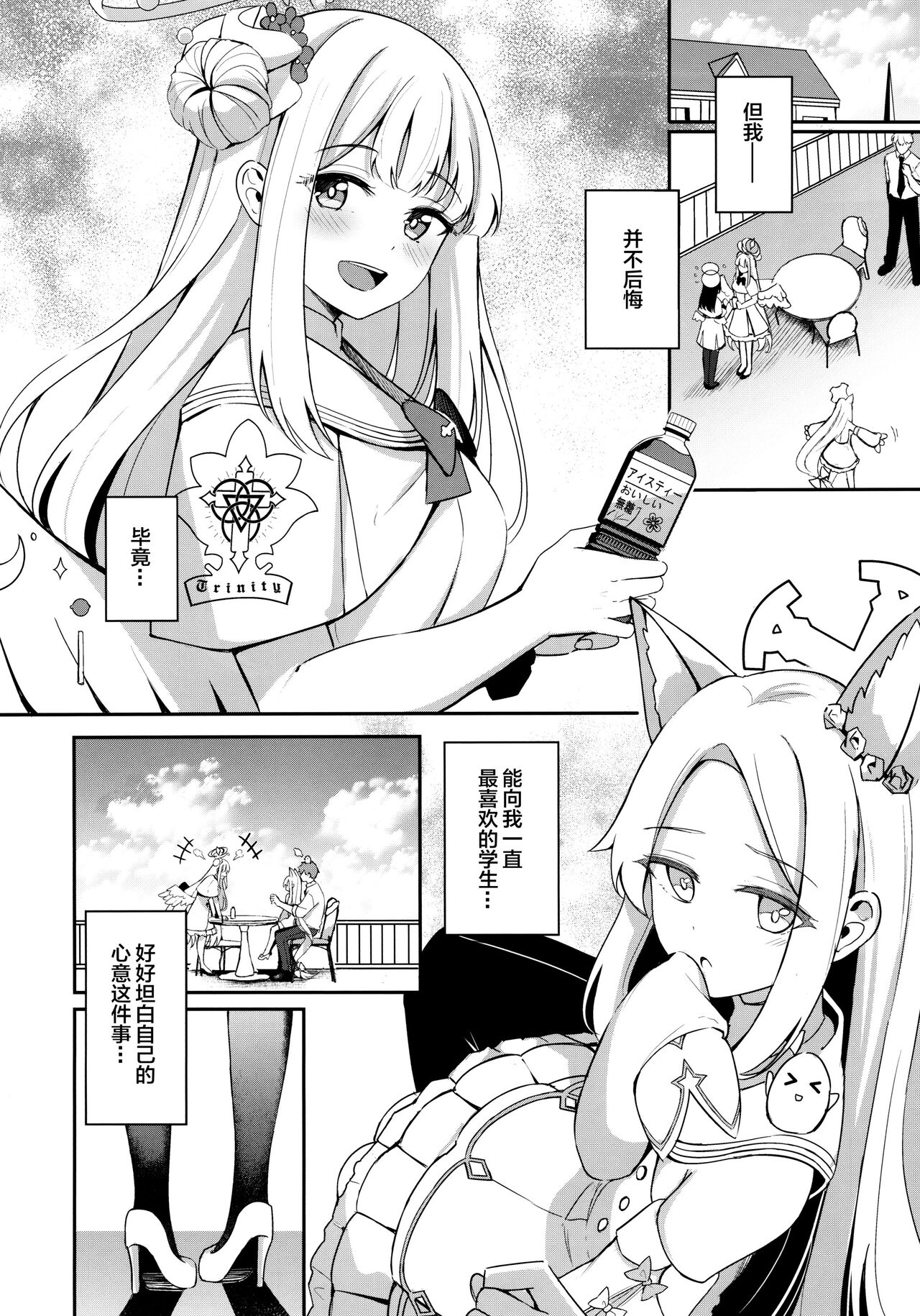 Konbucha wa Ikaga desu ka - Page 23