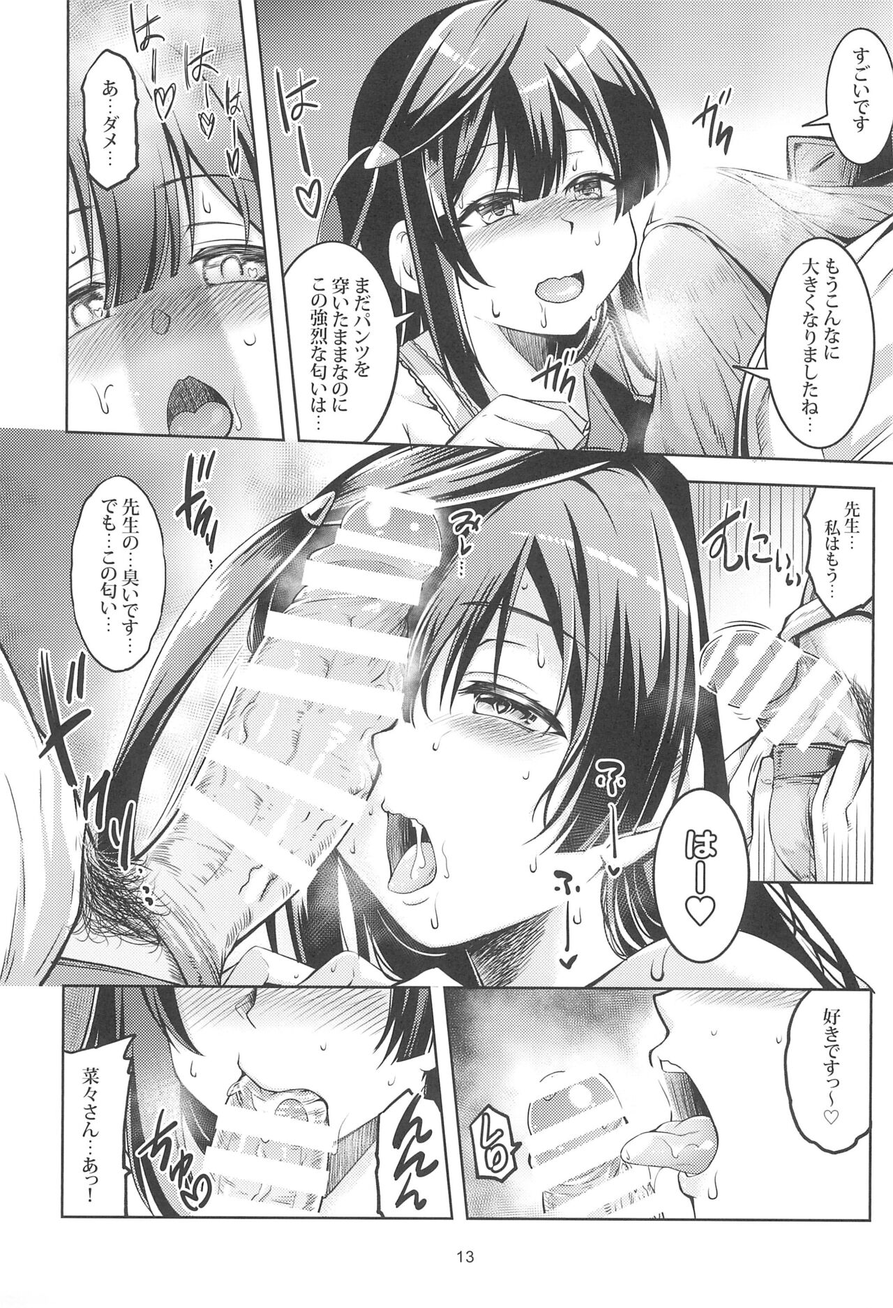 Setsuna ni Uriko o Onegai shitara, Soshite... - Page 15