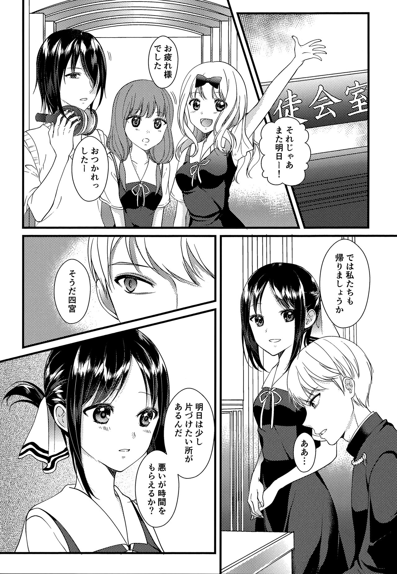 Kaguya-sama ni Nozomitai - Page 4