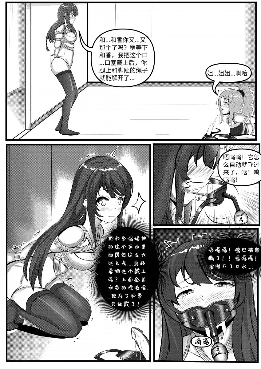 The Popular Sisters' Private Game - Page 18