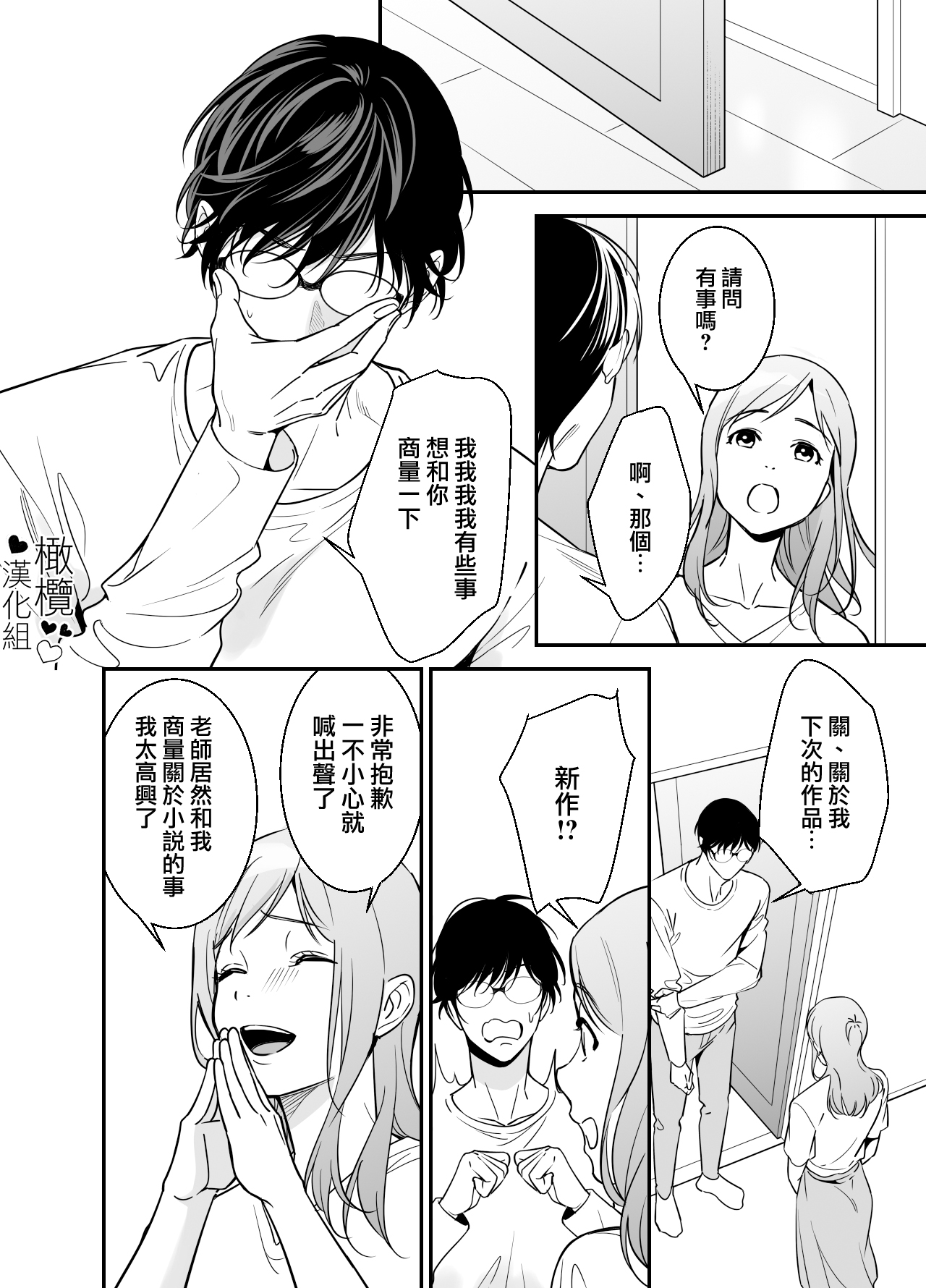 Doutei Shousetsuka to Kaseifu-san | 处男小说家和家政妇小姐 - Page 13