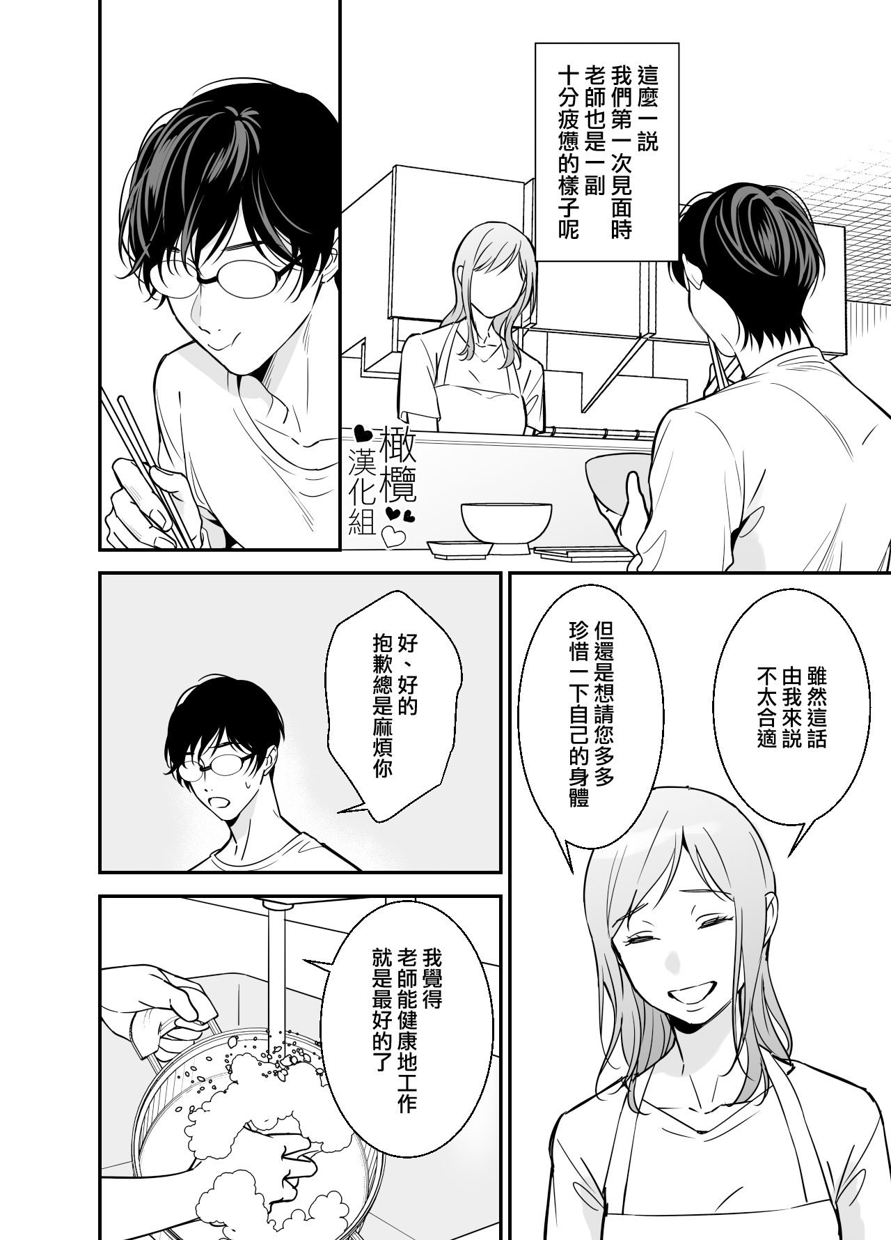 Doutei Shousetsuka to Kaseifu-san | 处男小说家和家政妇小姐 - Page 9