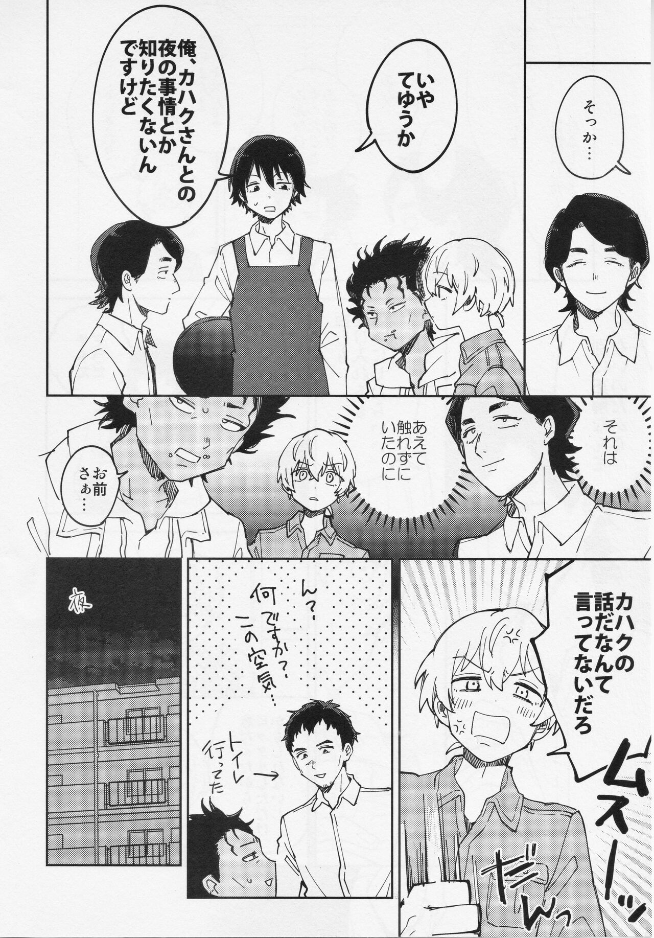 Kiss Me Love Me - Page 23