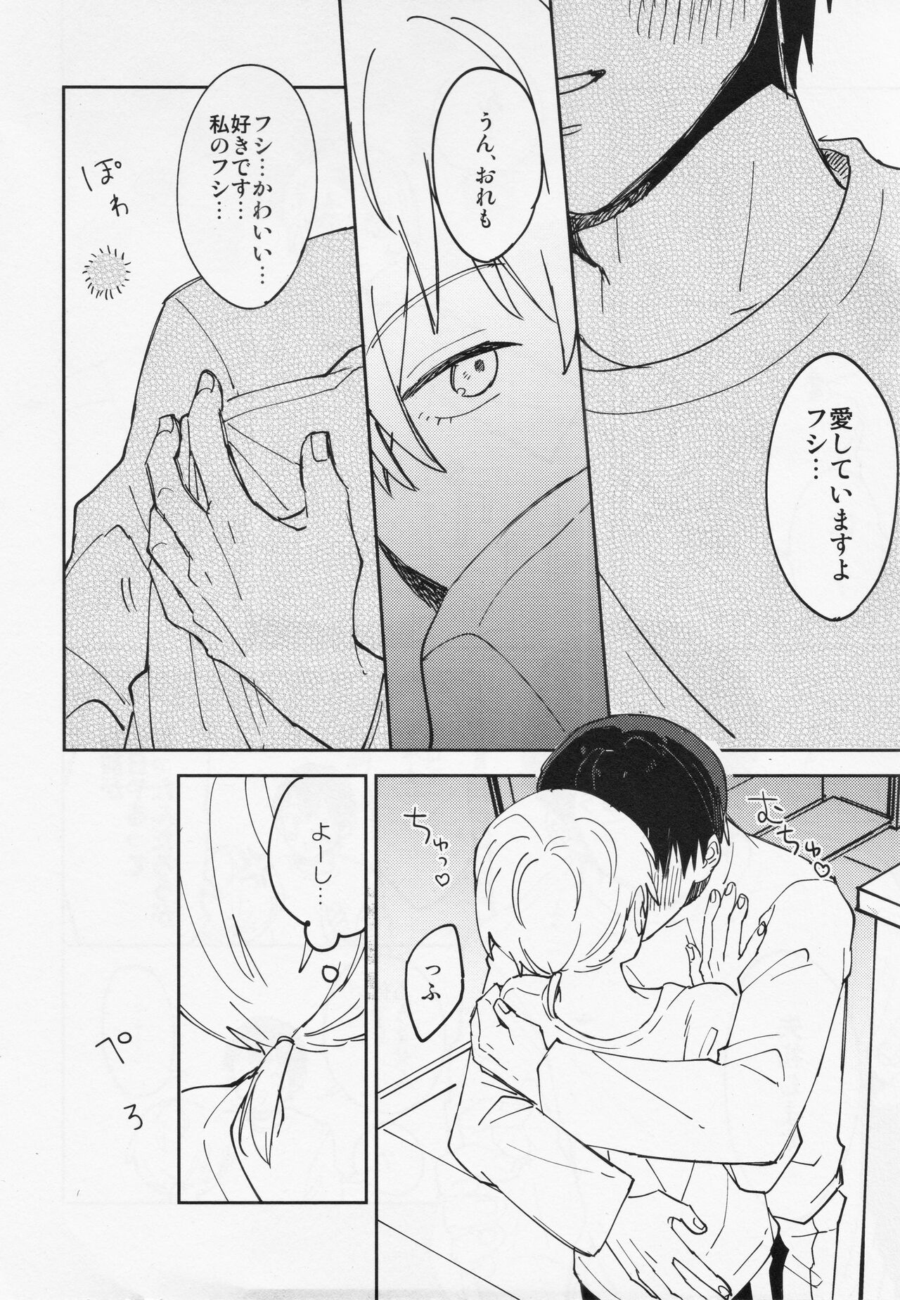 Kiss Me Love Me - Page 25