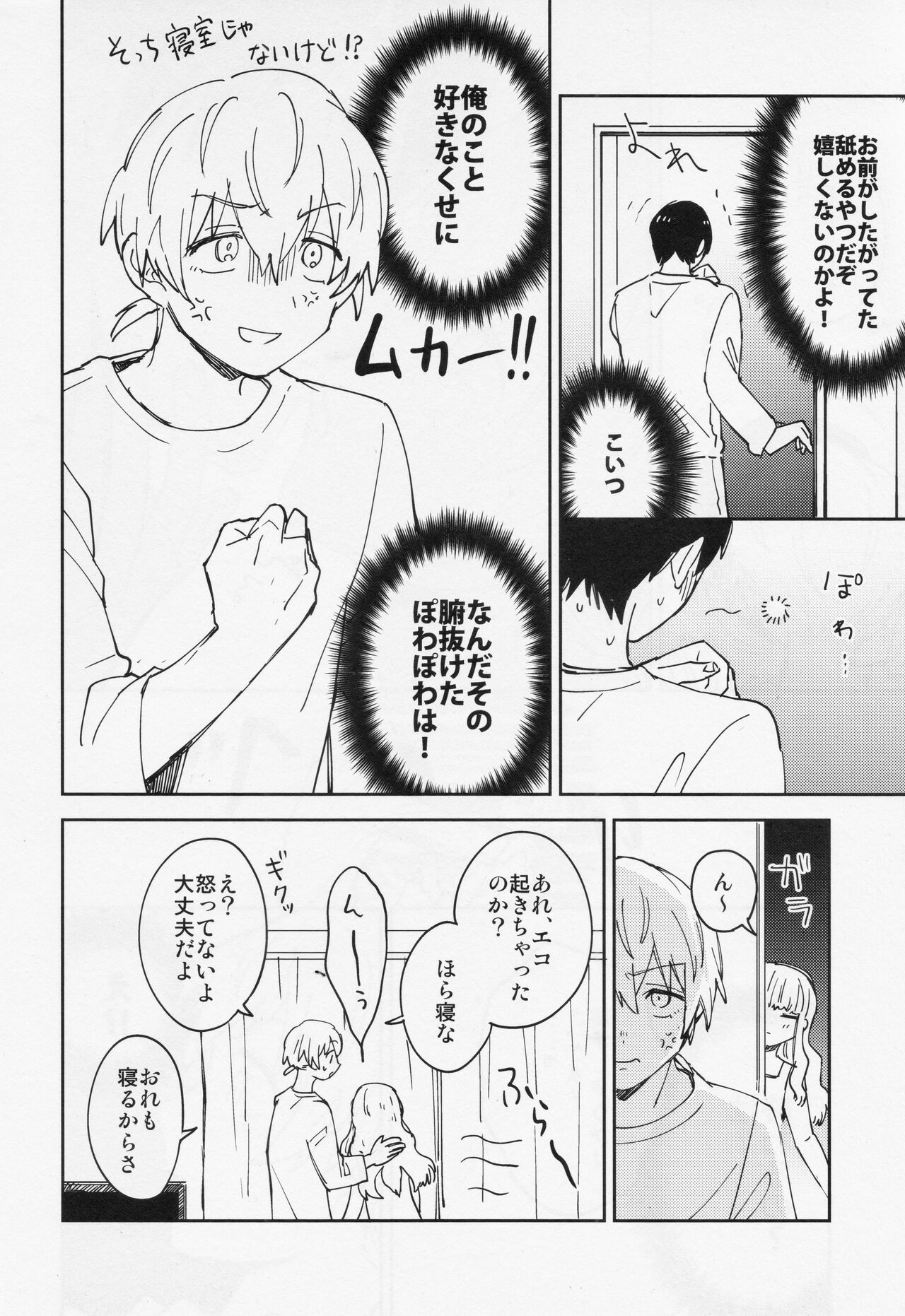 Kiss Me Love Me - Page 27