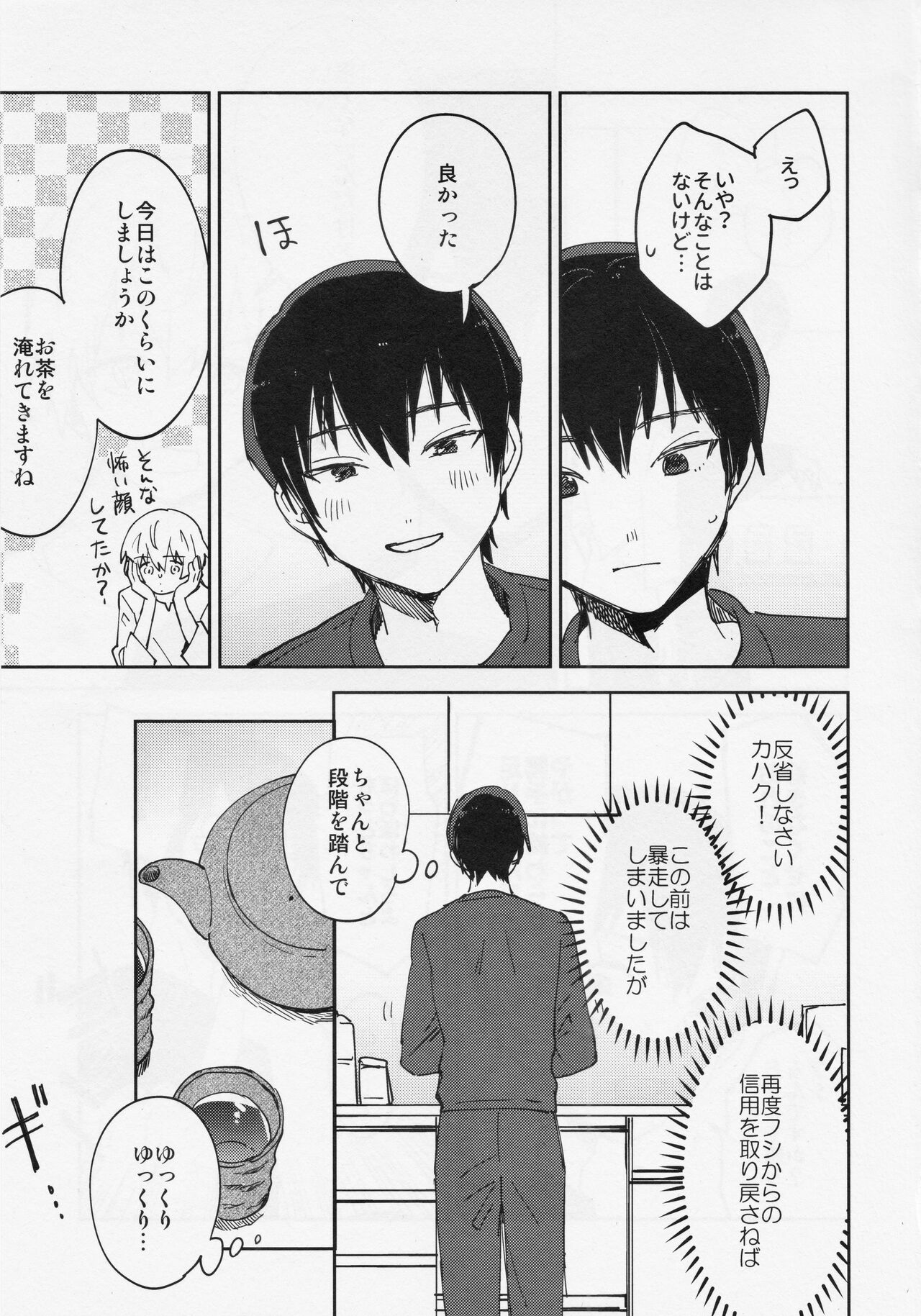 Kiss Me Love Me - Page 32