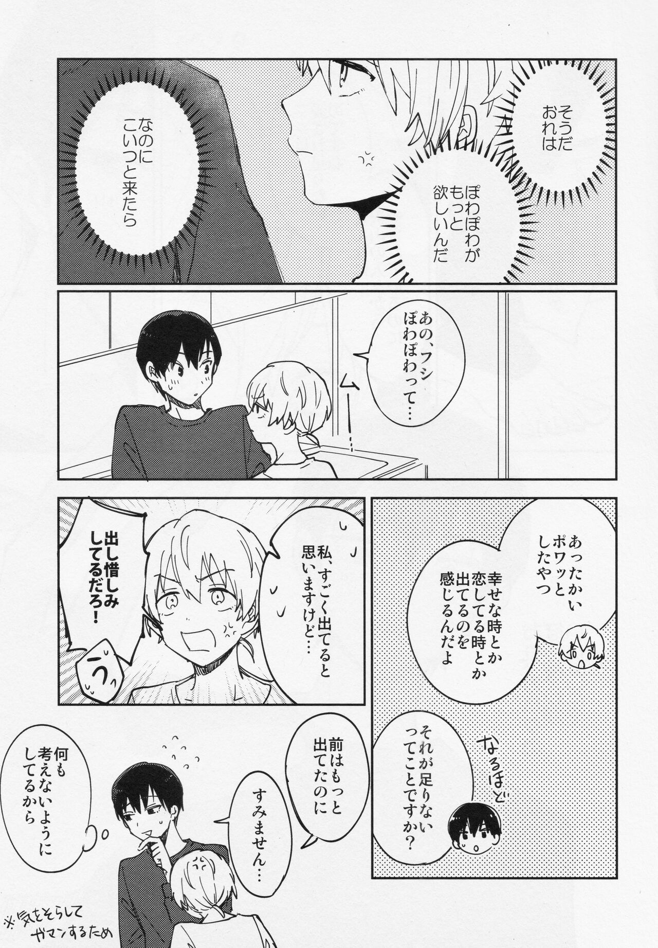 Kiss Me Love Me - Page 34