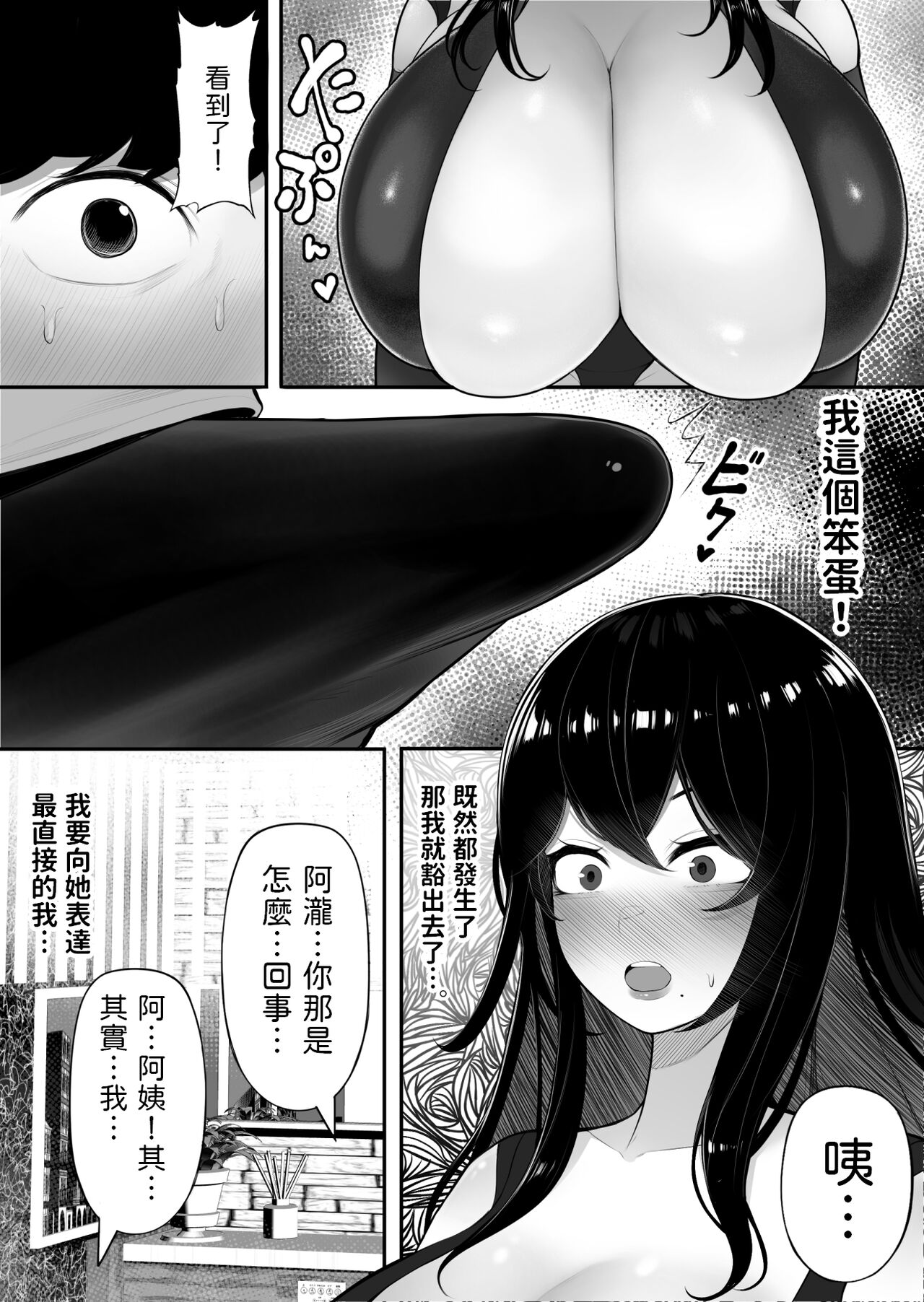 Mama-san Hero mo Mesu datta. - Page 9